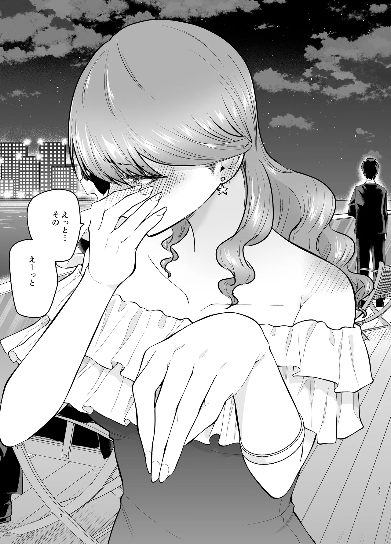 デリヘル呼んだら元同級生が来た 2 - page23