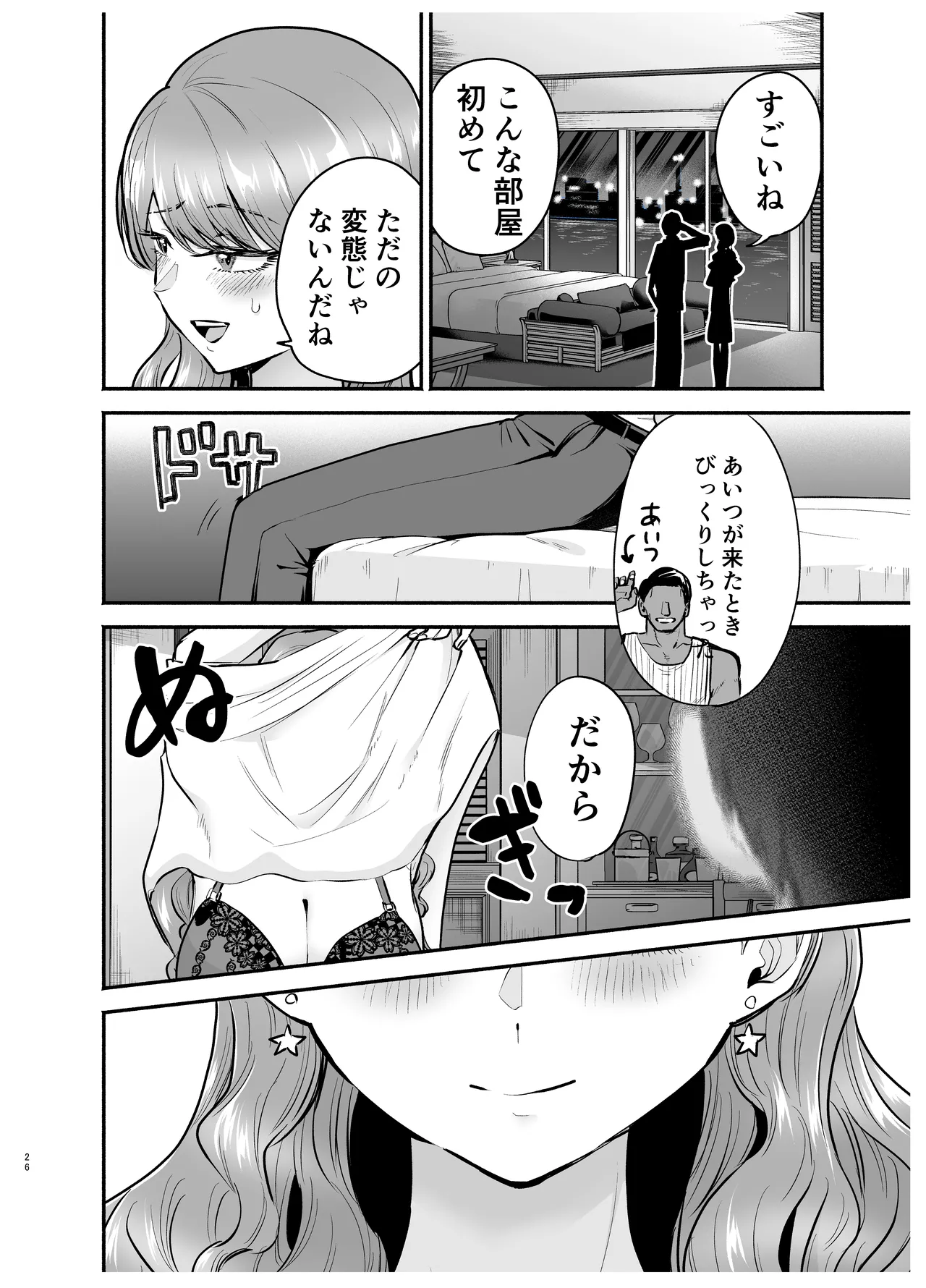 デリヘル呼んだら元同級生が来た 2 - page26