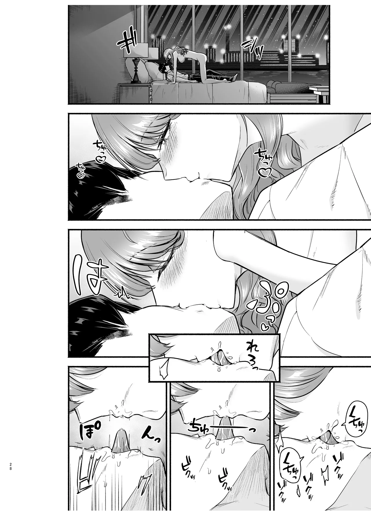 デリヘル呼んだら元同級生が来た 2 - page28