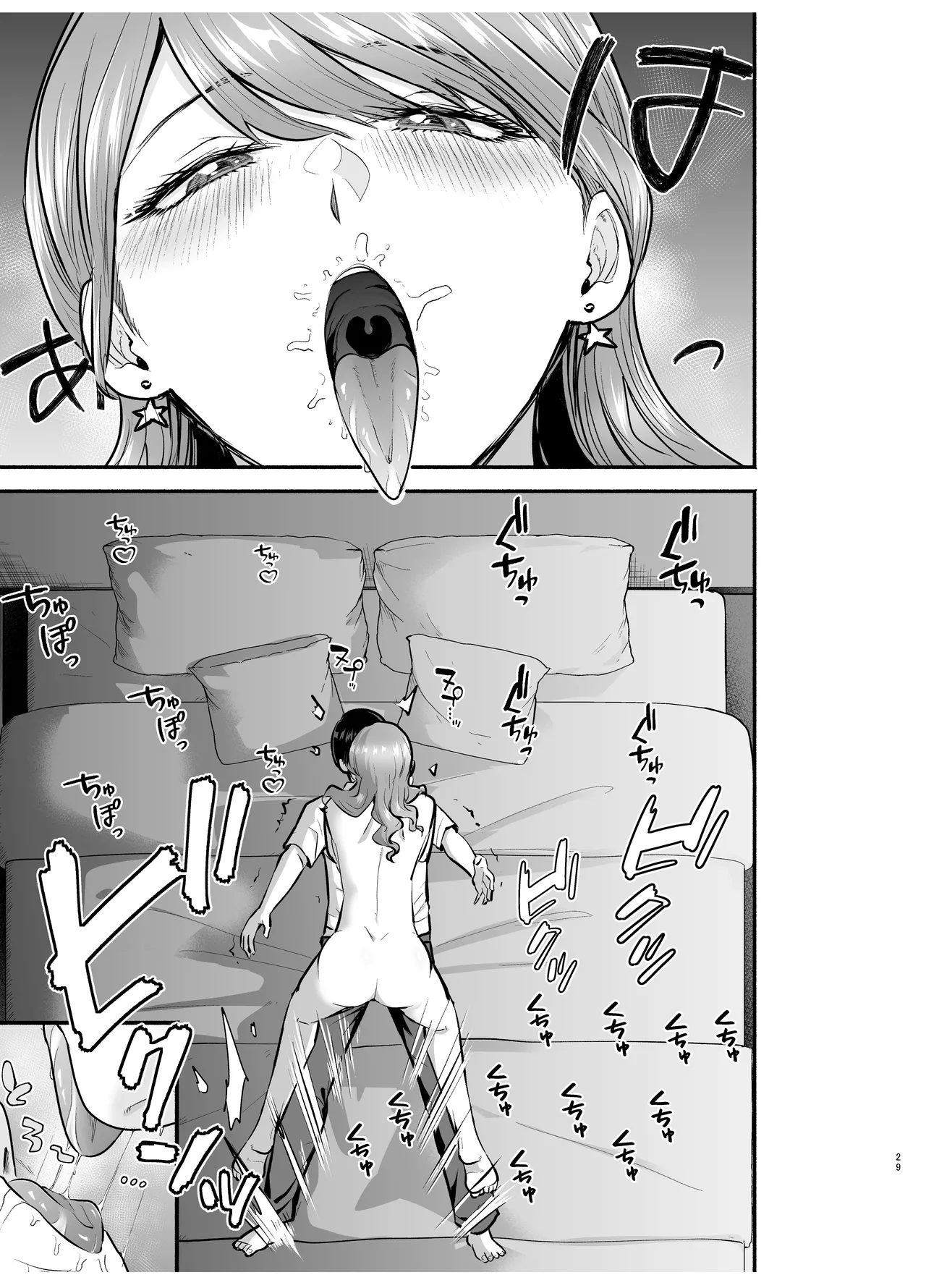 デリヘル呼んだら元同級生が来た 2 - page29