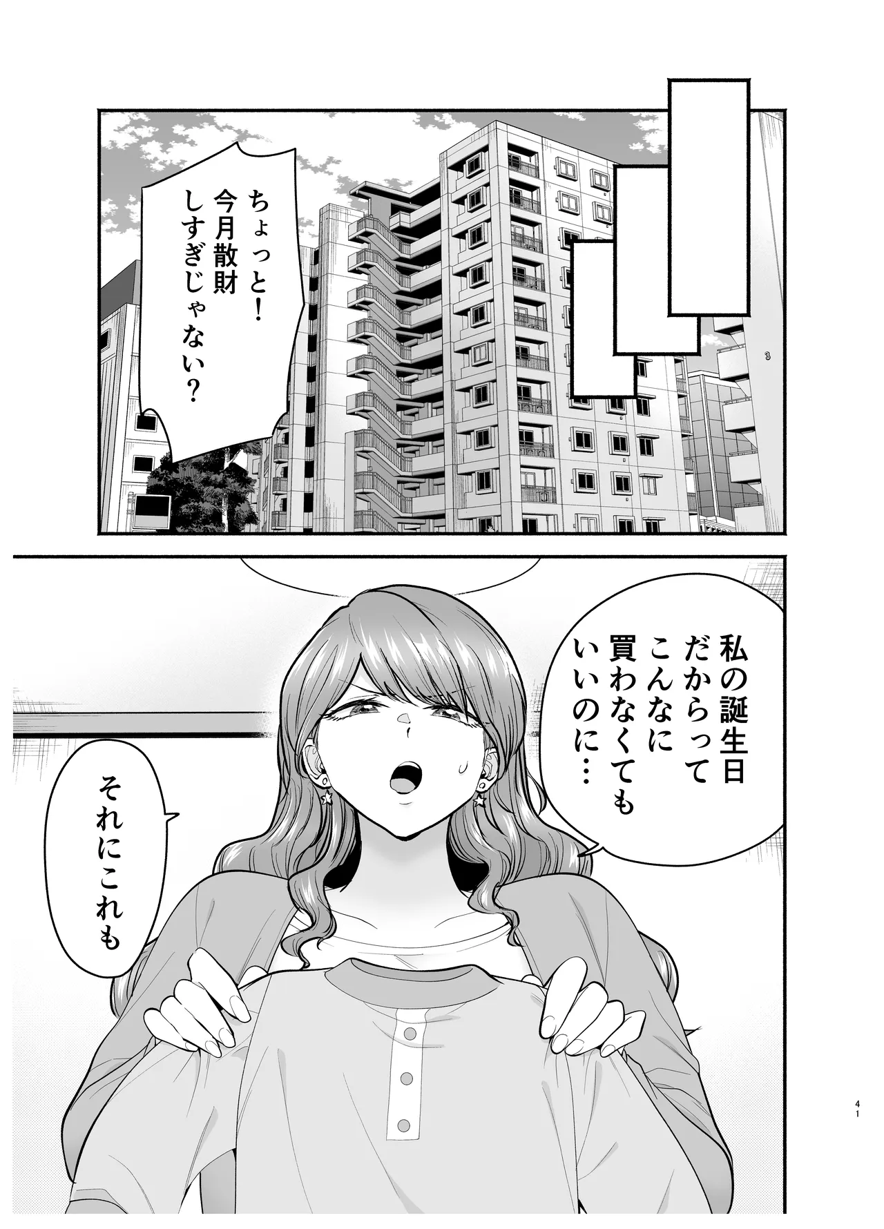 デリヘル呼んだら元同級生が来た 2 - page41