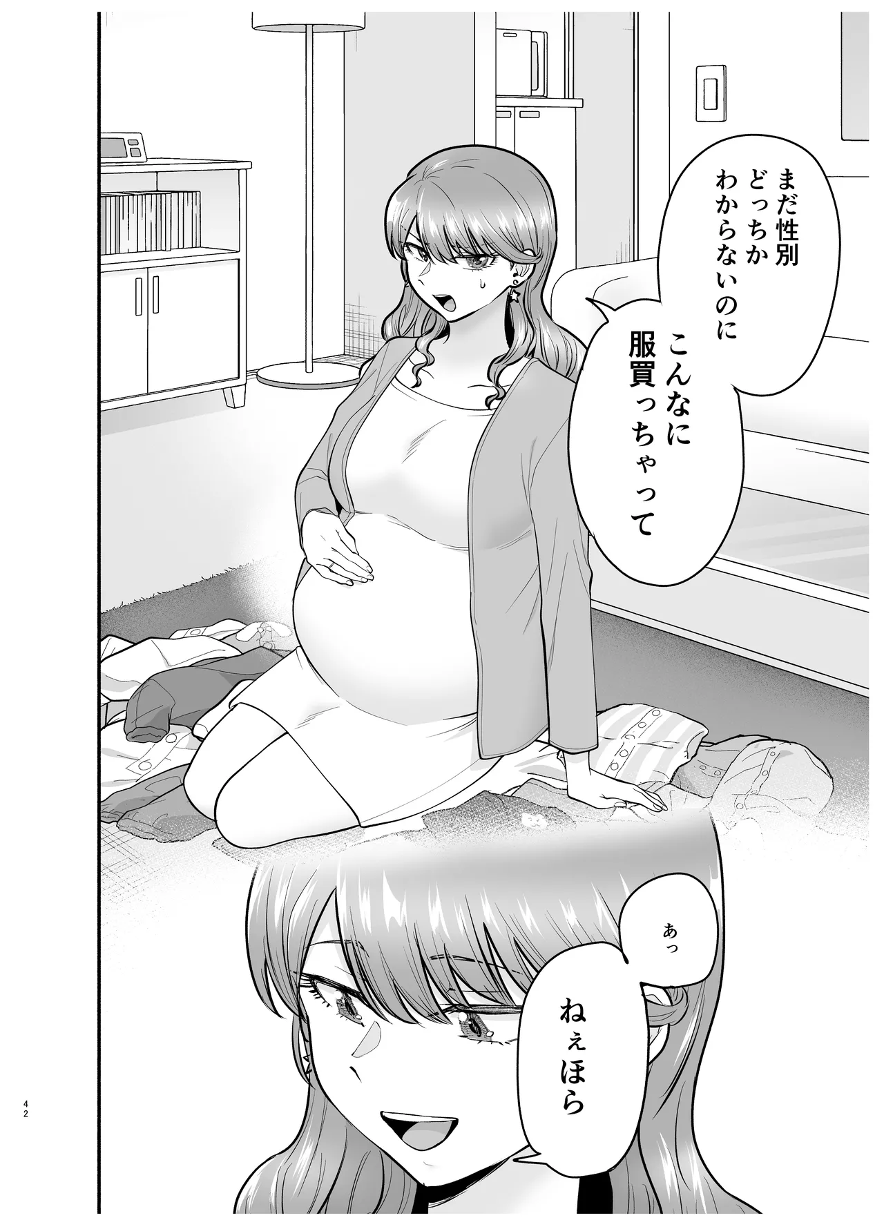 デリヘル呼んだら元同級生が来た 2 - page42