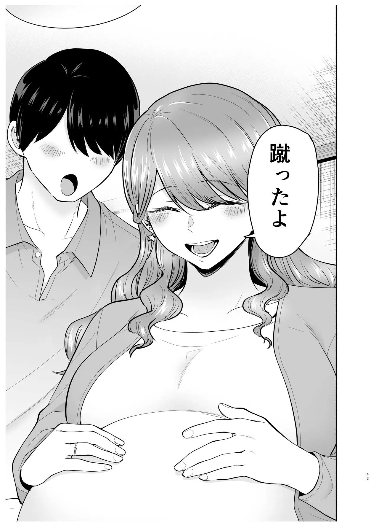 デリヘル呼んだら元同級生が来た 2 - page43