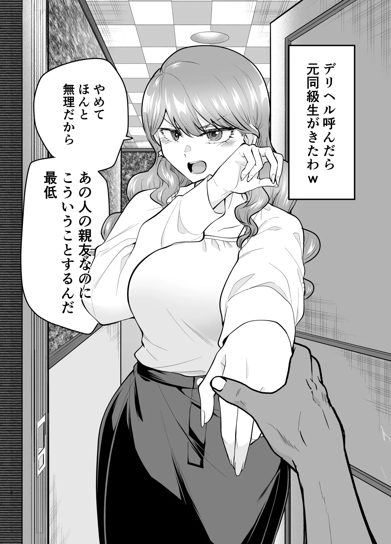 デリヘル呼んだら元同級生が来た 2 - page6