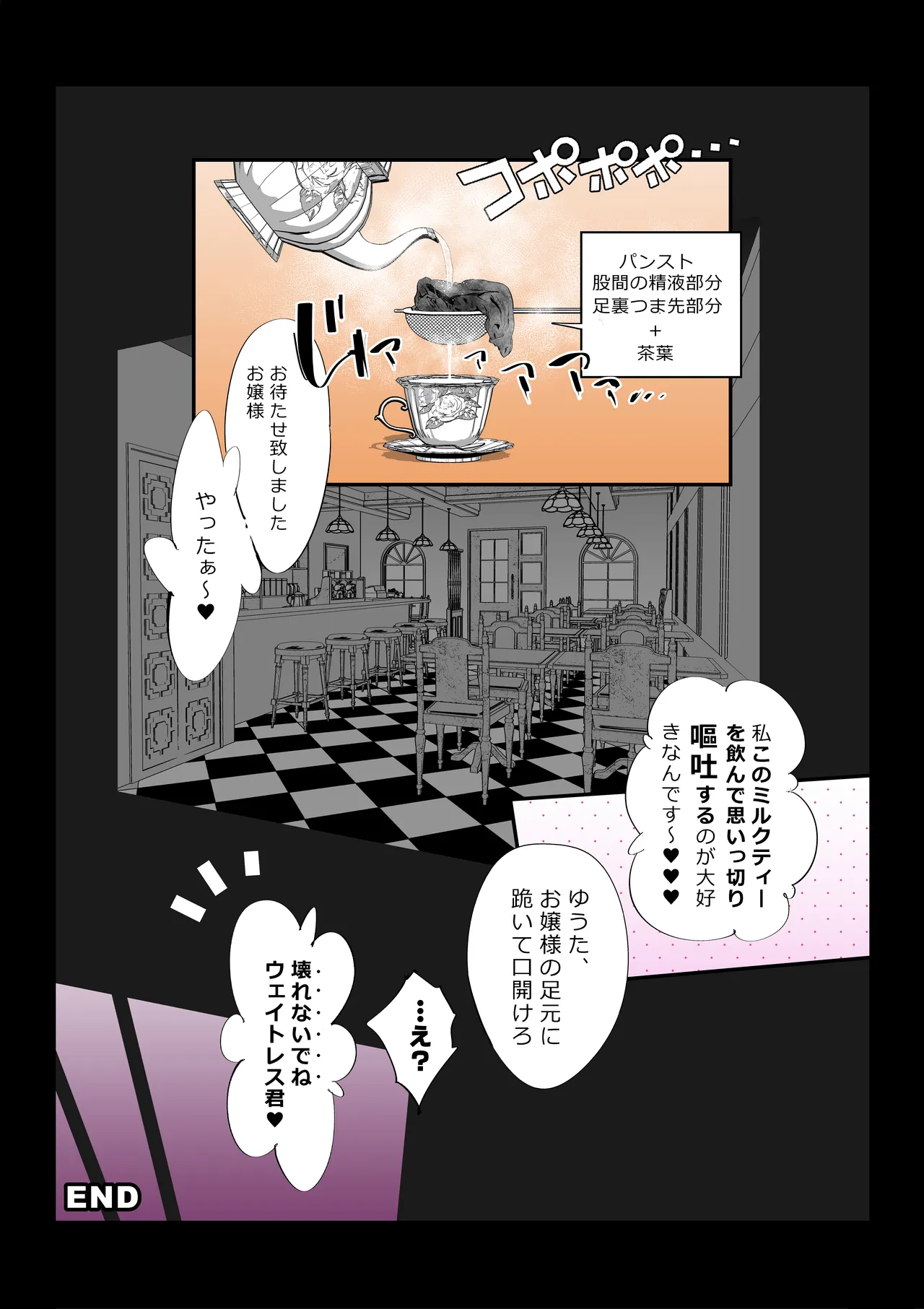 女様のニオイ責め - page17