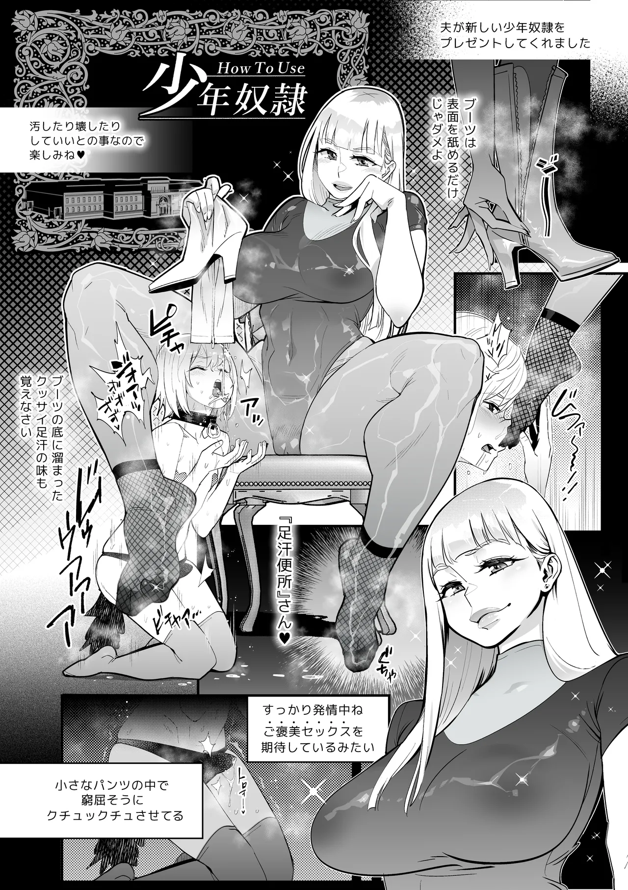 女様のニオイ責め - page18