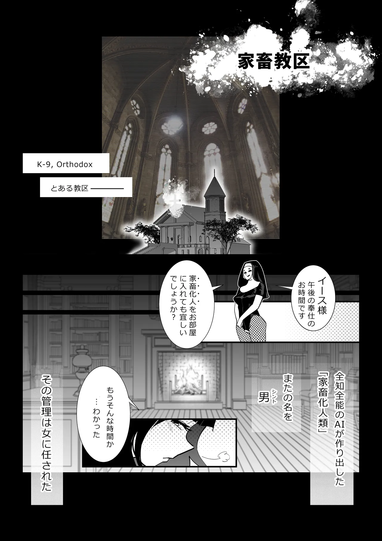 女様のニオイ責め - page20