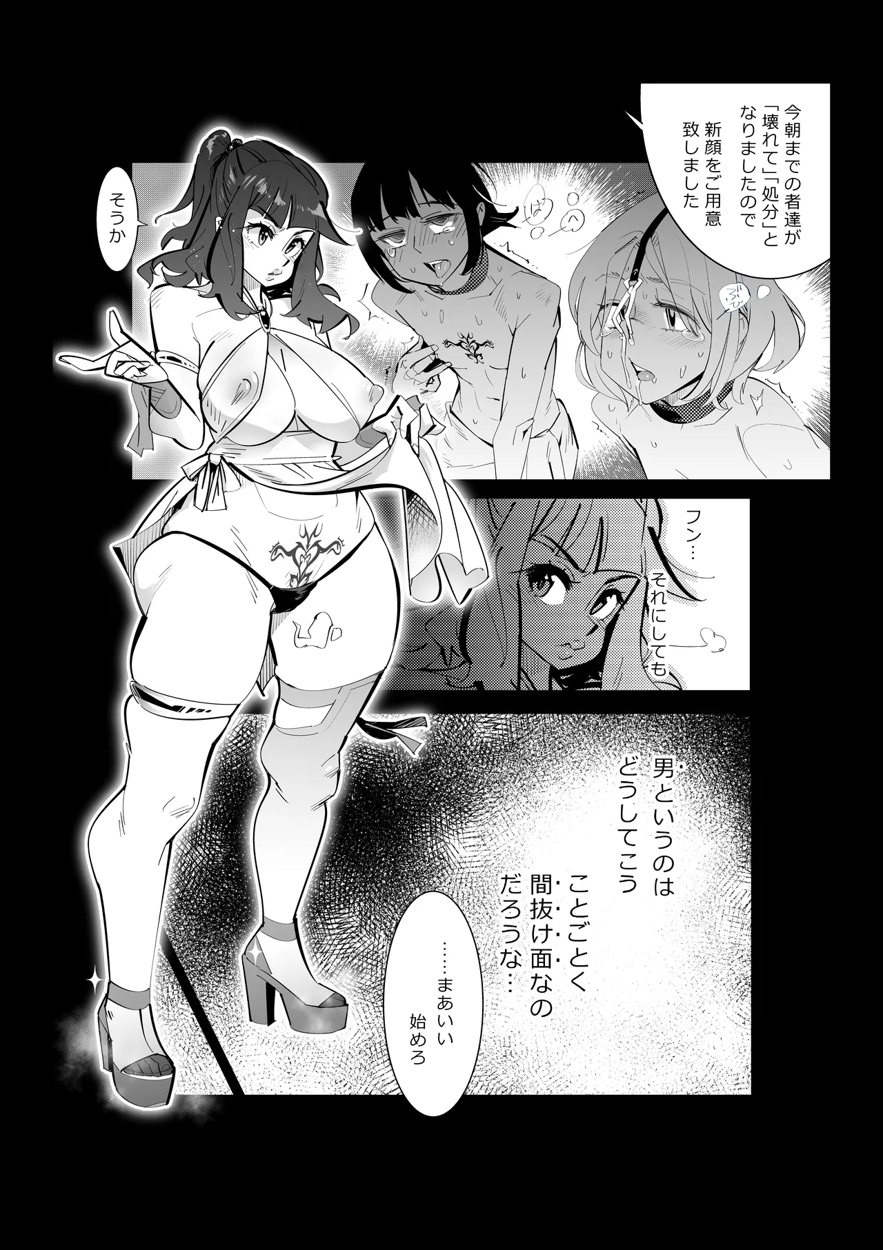 女様のニオイ責め - page21