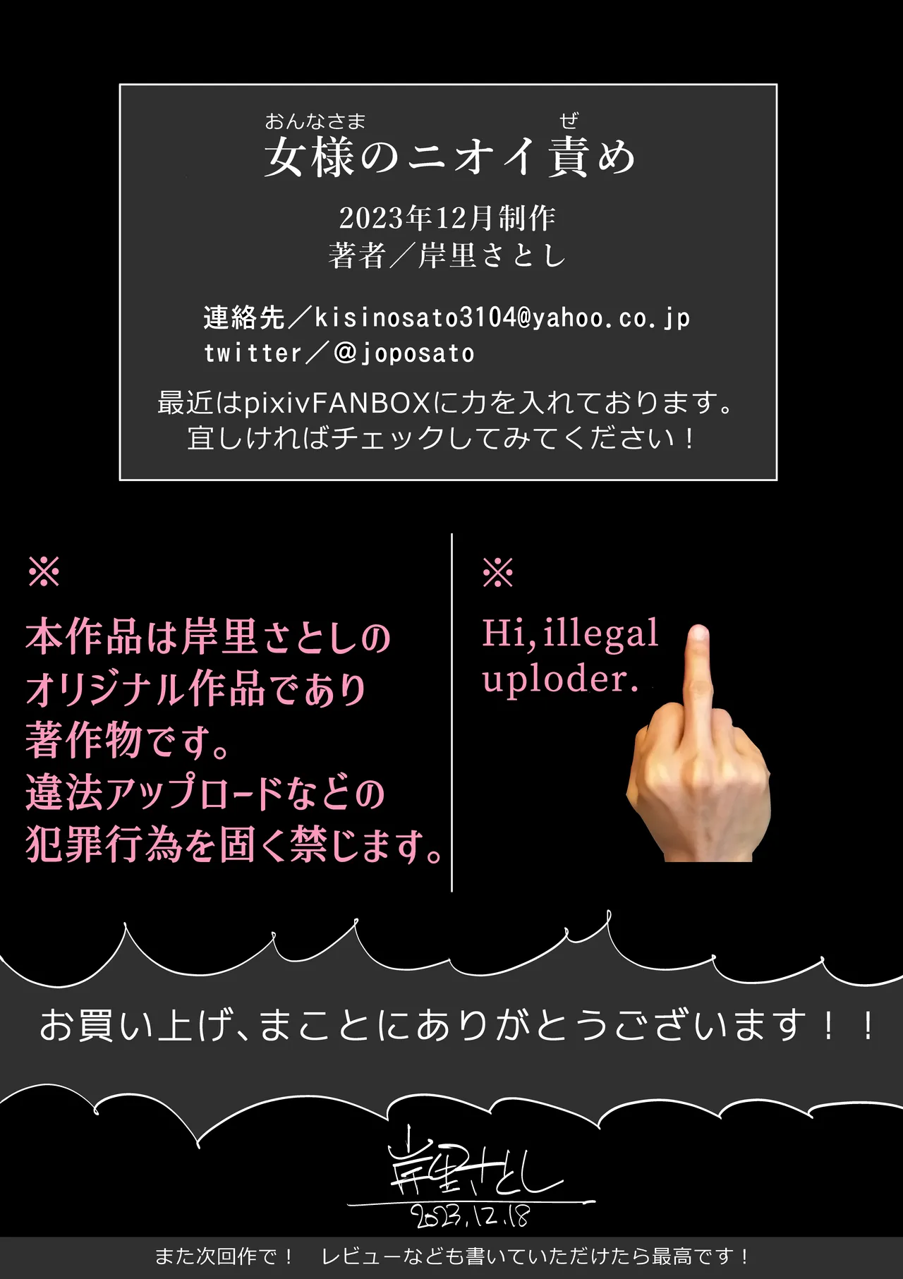 女様のニオイ責め - page52