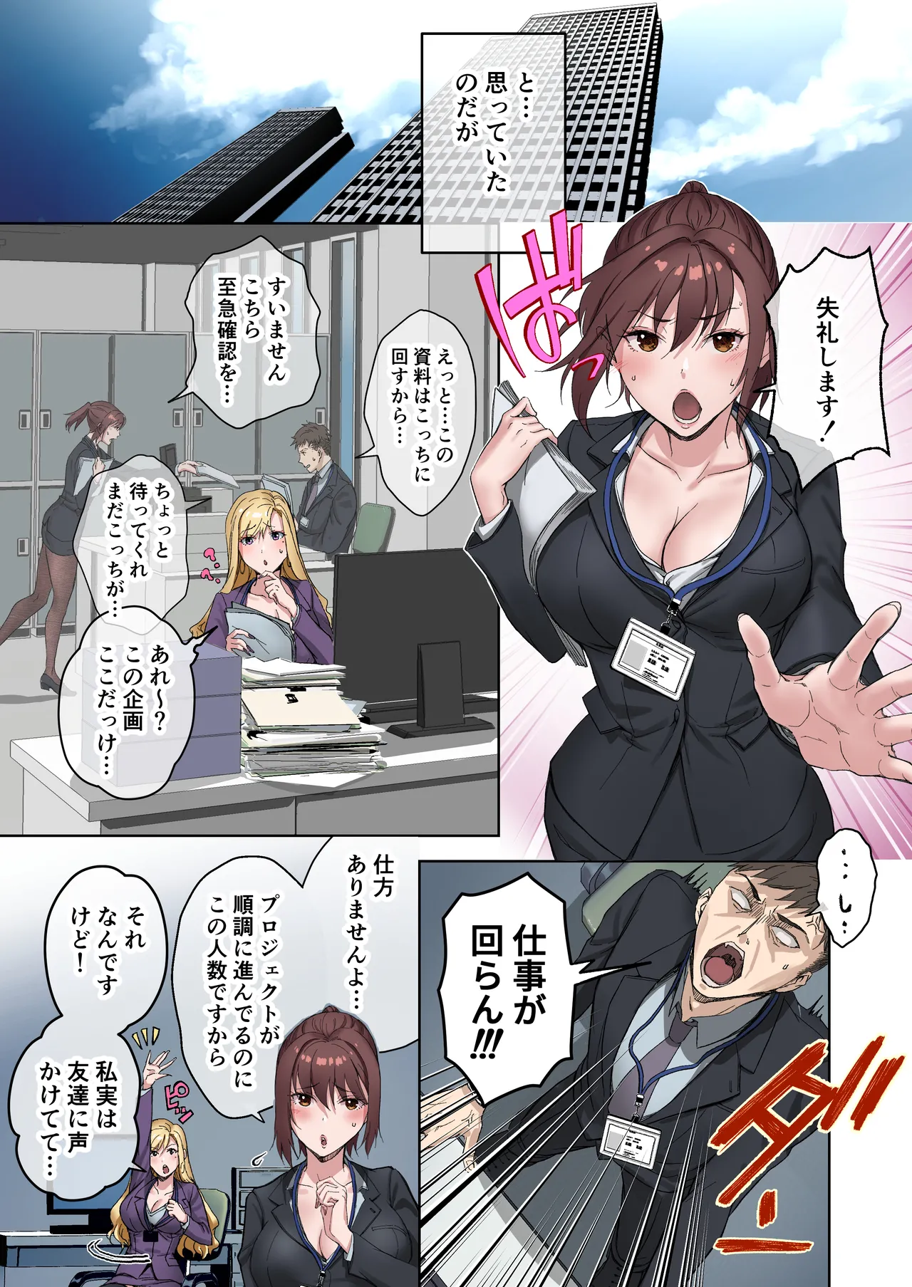 定時後は私とセックスです3 - page10
