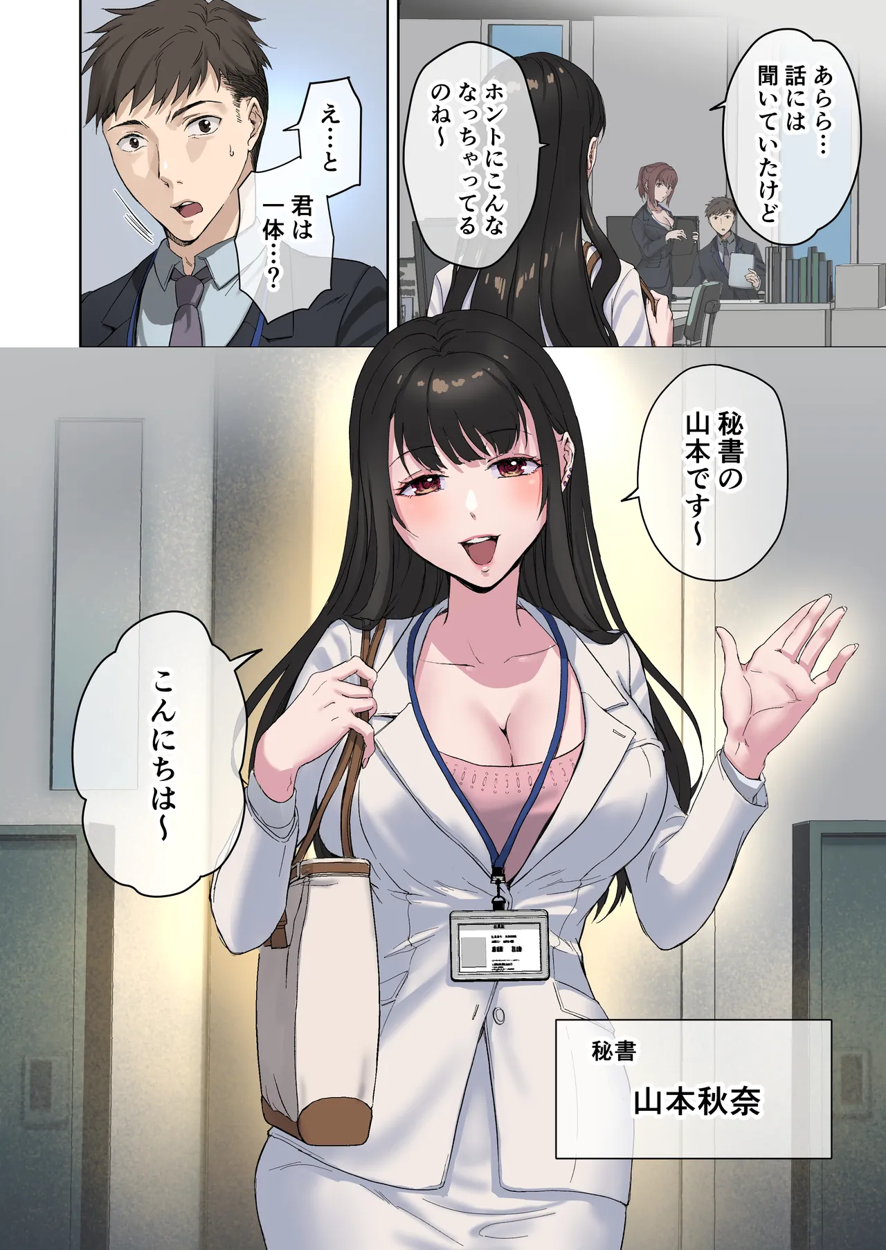 定時後は私とセックスです3 - page11