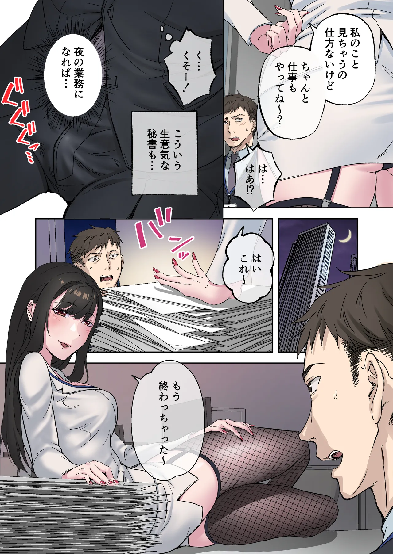 定時後は私とセックスです3 - page13
