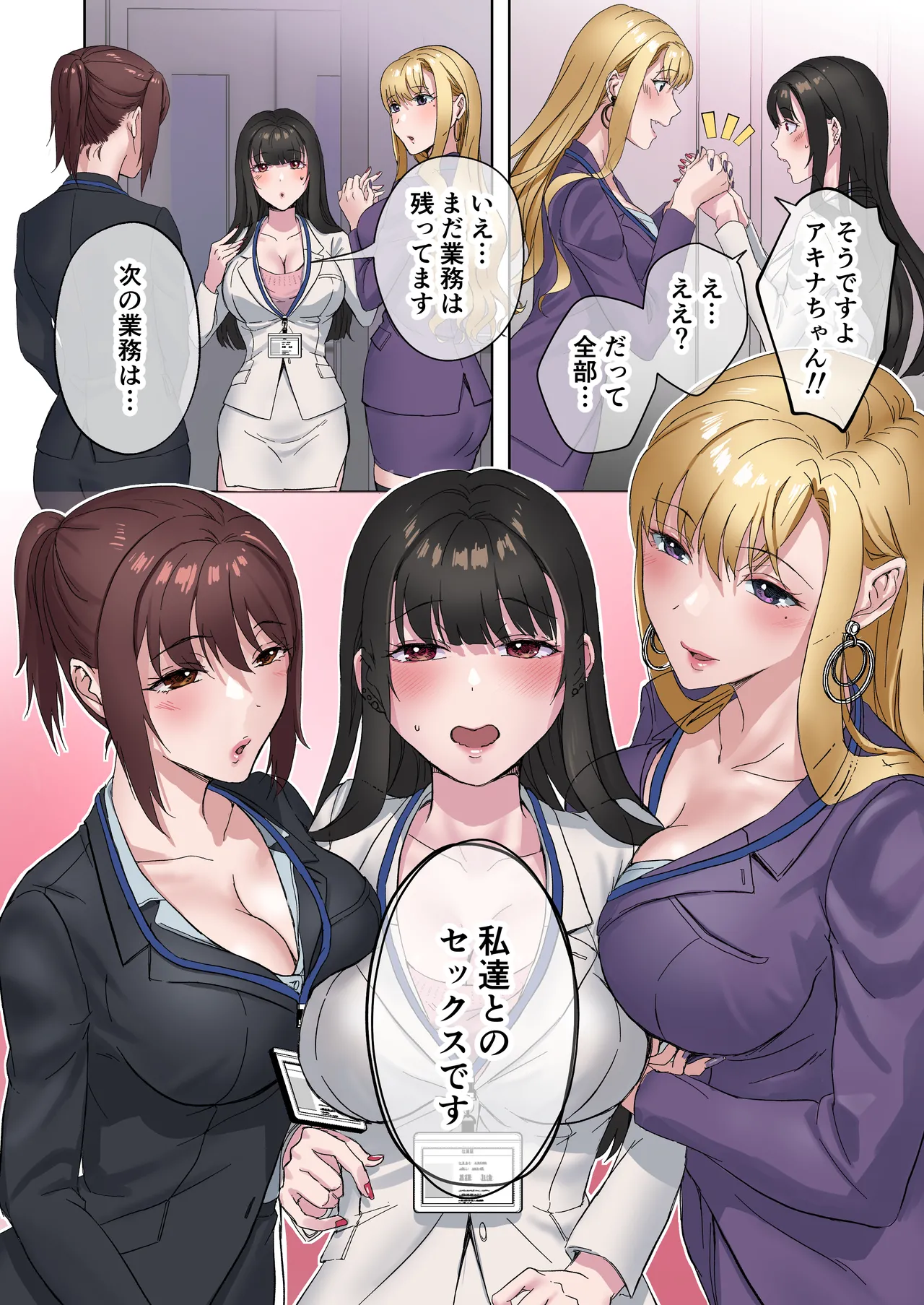 定時後は私とセックスです3 - page15