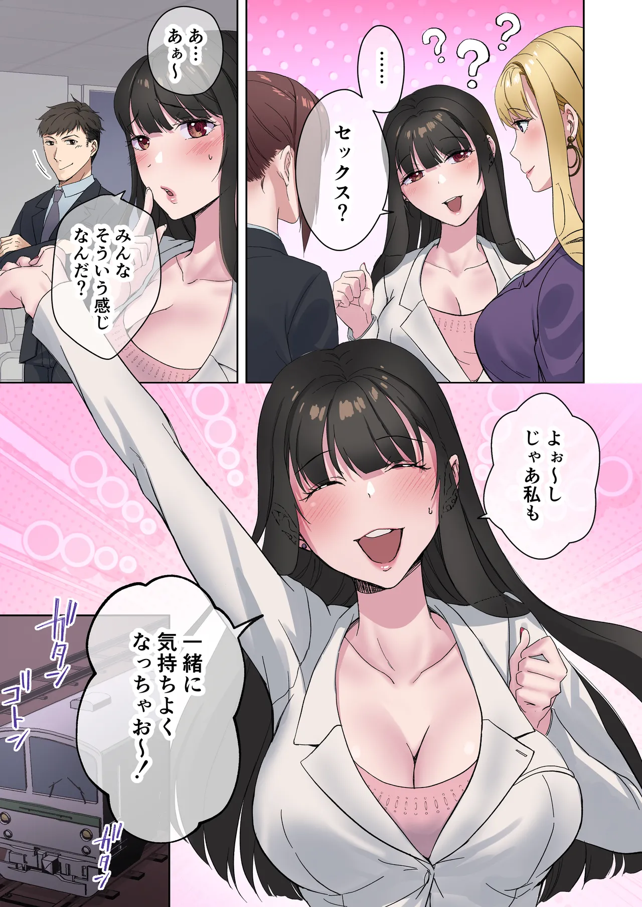 定時後は私とセックスです3 - page16