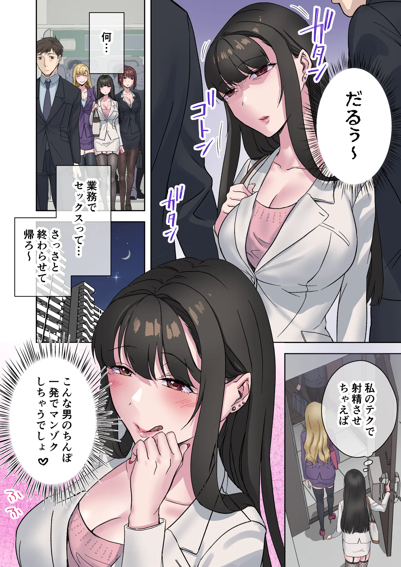 定時後は私とセックスです3 - page17