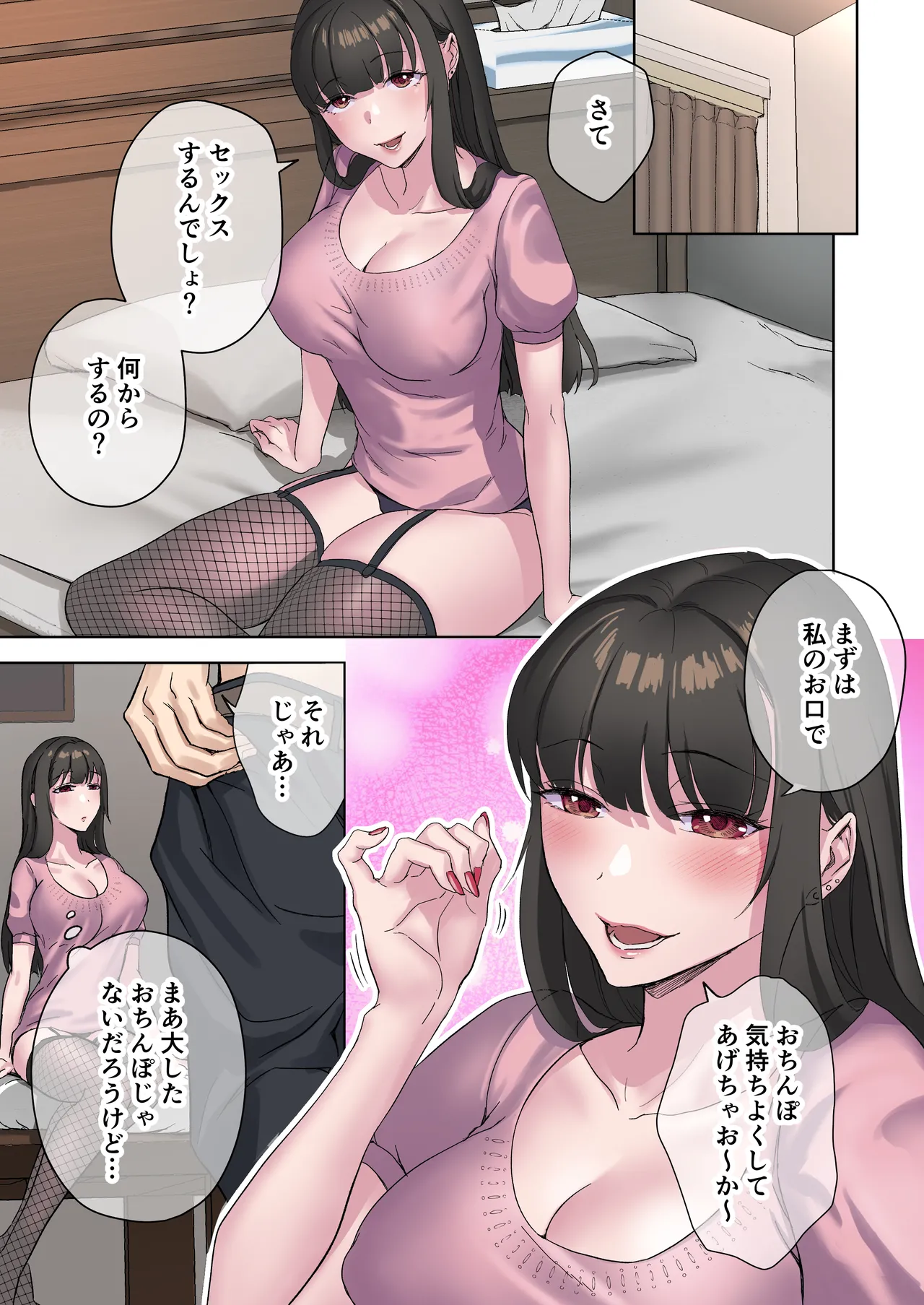 定時後は私とセックスです3 - page18