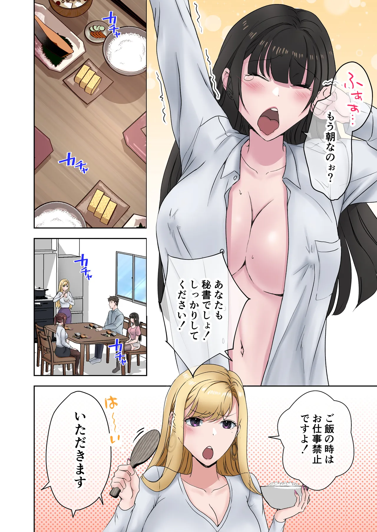 定時後は私とセックスです3 - page47