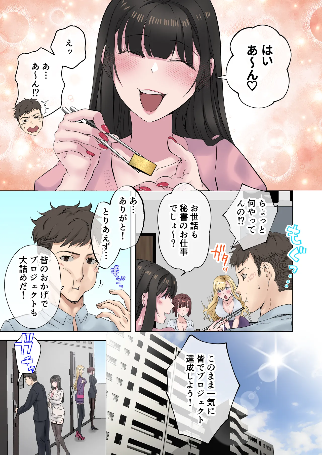 定時後は私とセックスです3 - page48