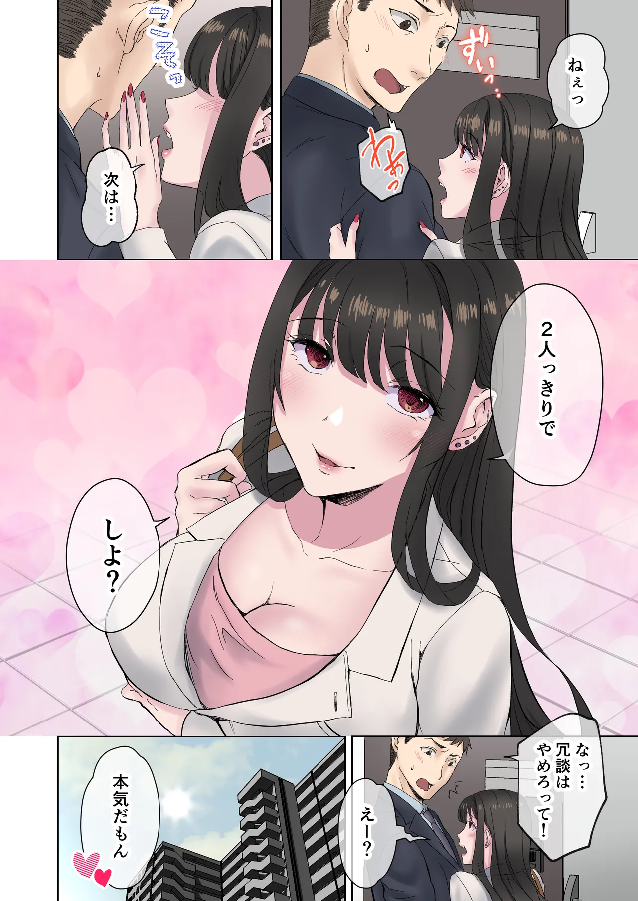 定時後は私とセックスです3 - page49