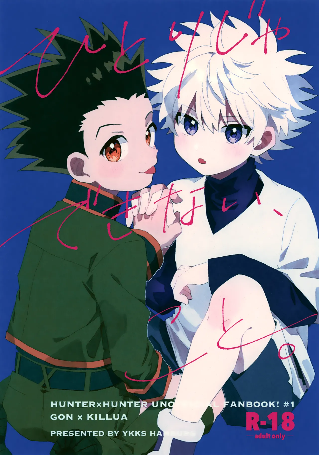 ひとりじゃできない、こと。