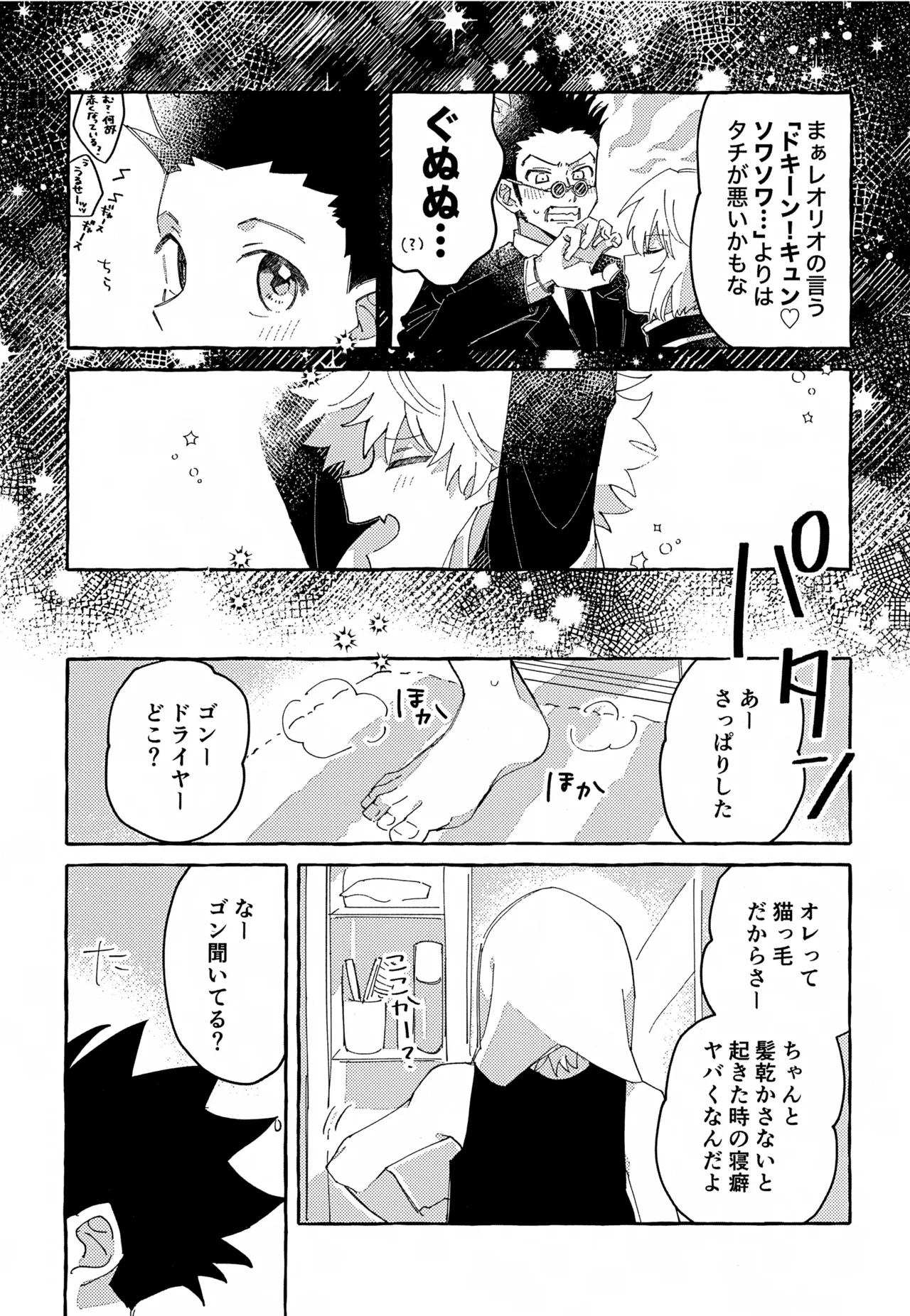 ひとりじゃできない、こと。 - page10
