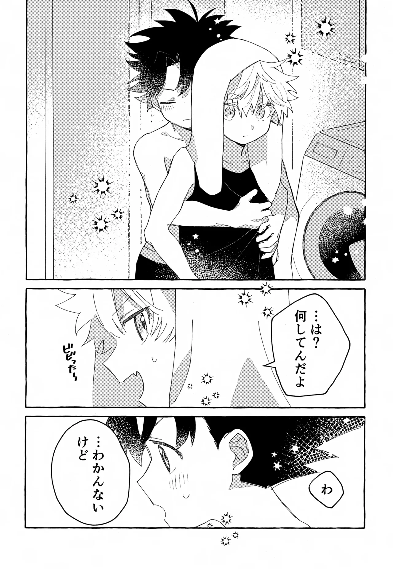 ひとりじゃできない、こと。 - page11