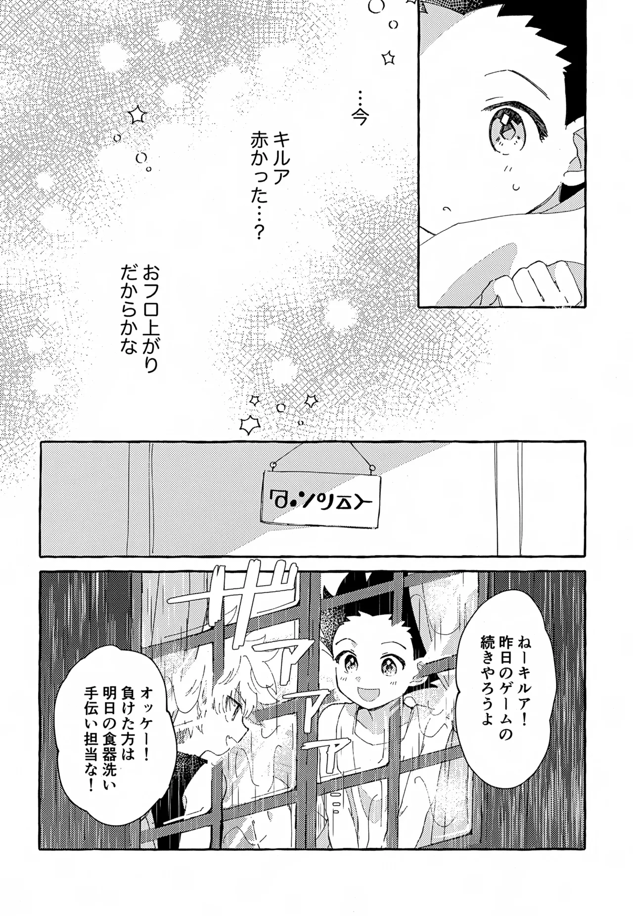 ひとりじゃできない、こと。 - page13