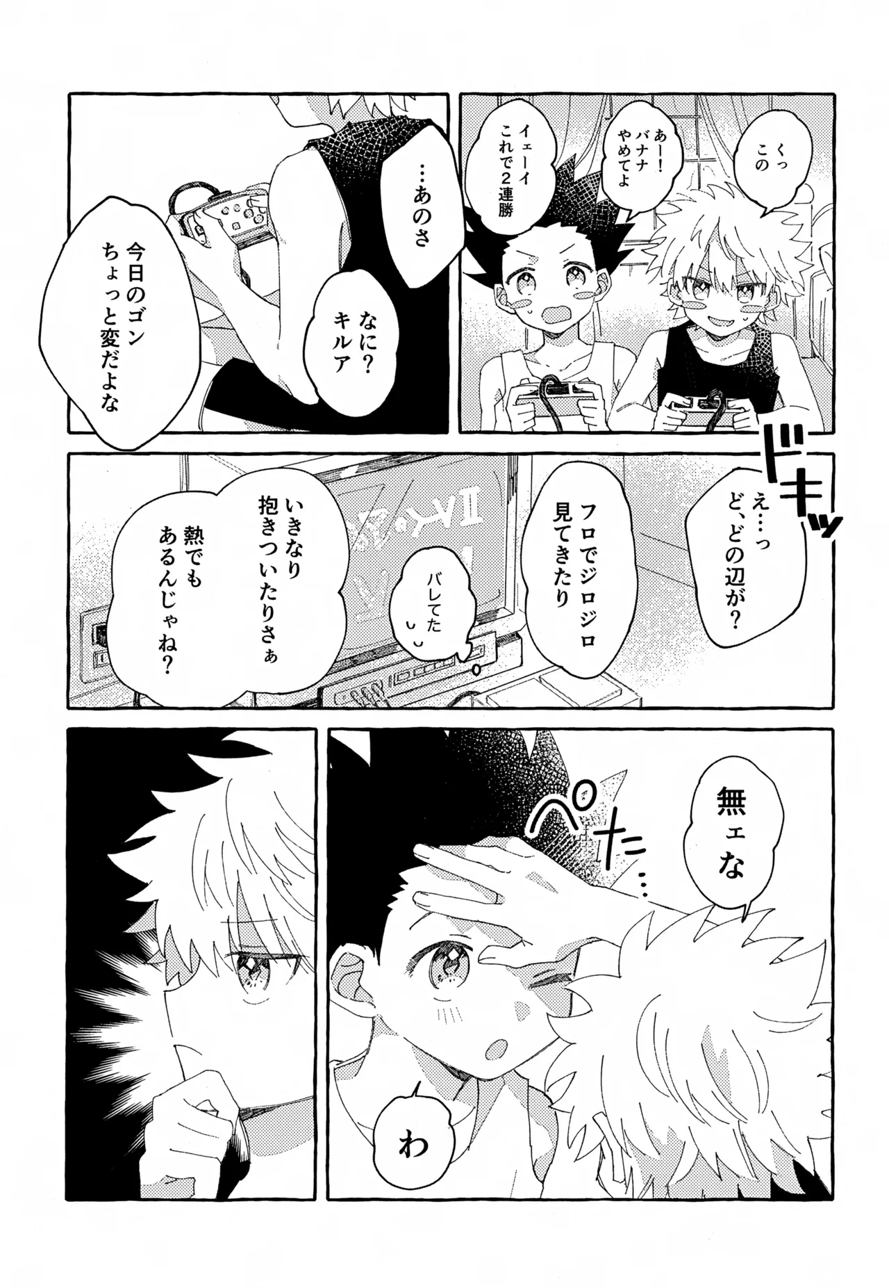 ひとりじゃできない、こと。 - page14