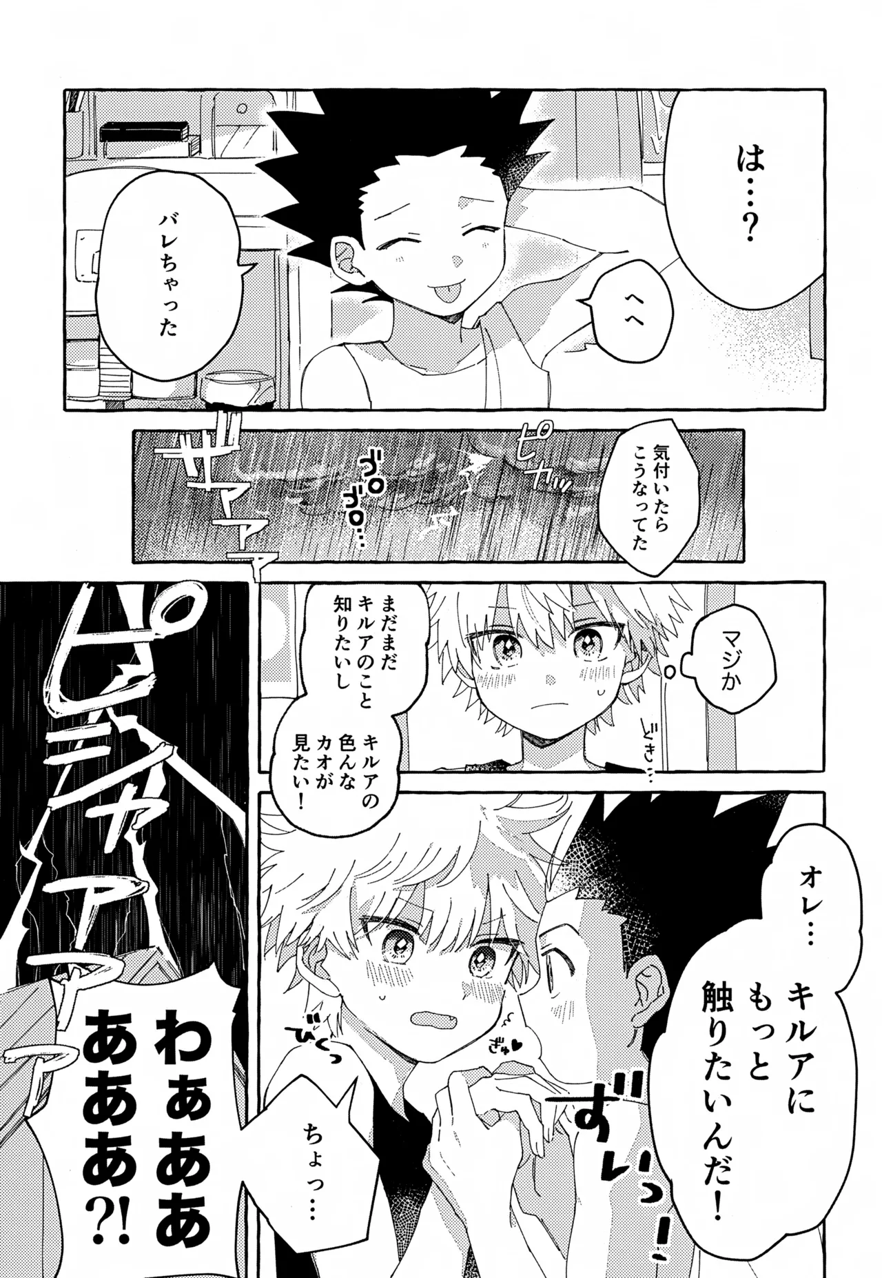 ひとりじゃできない、こと。 - page16