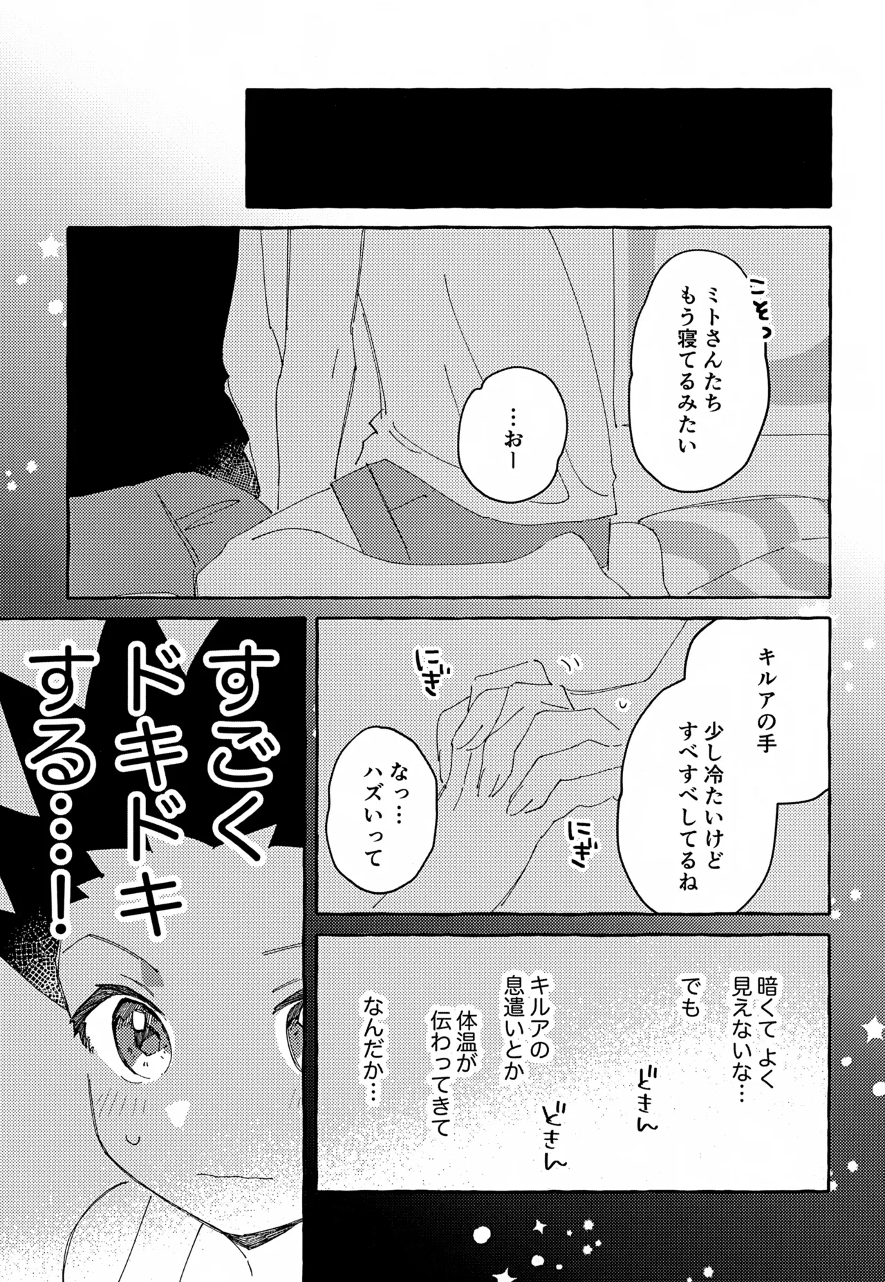 ひとりじゃできない、こと。 - page18