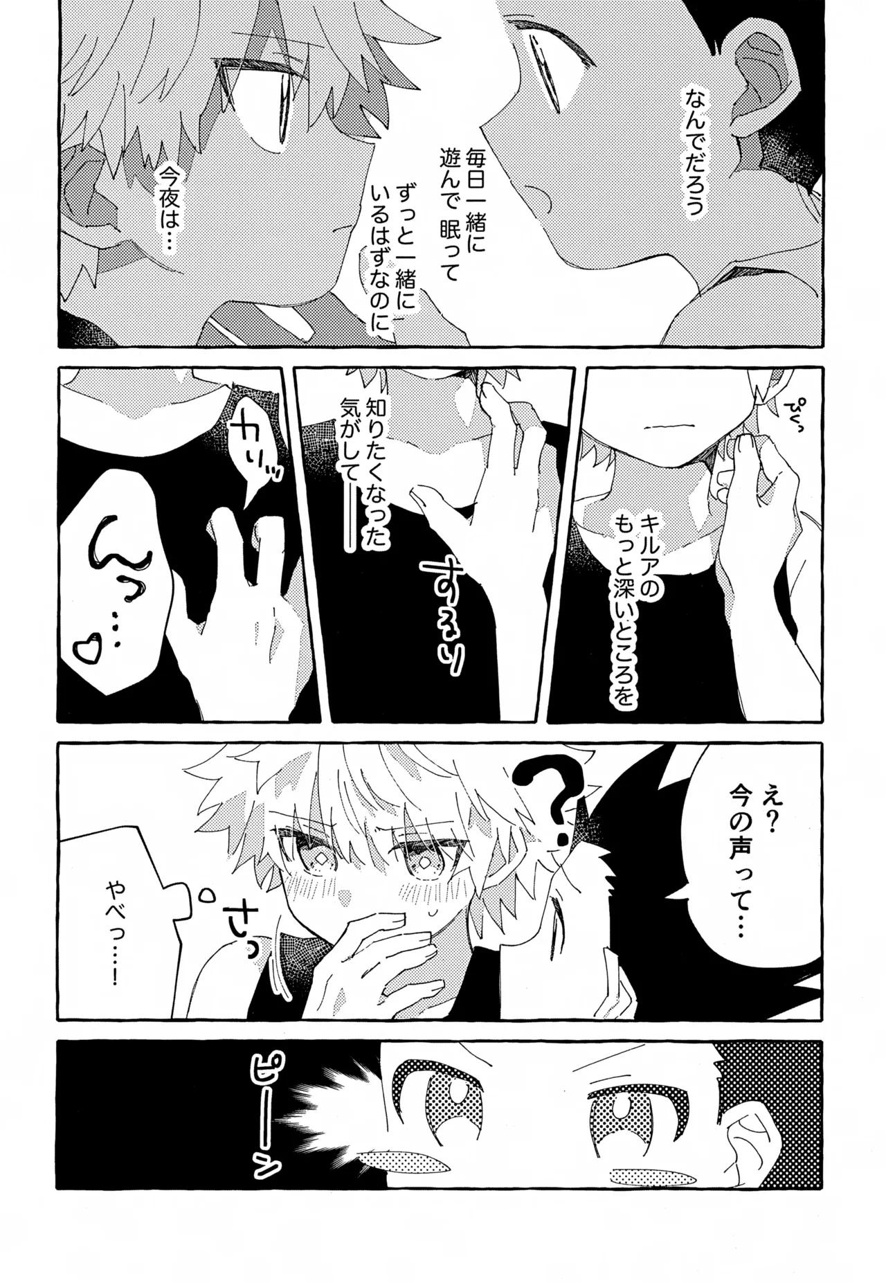 ひとりじゃできない、こと。 - page19