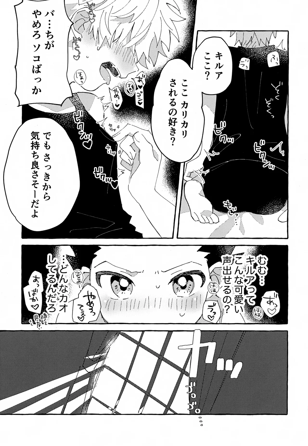 ひとりじゃできない、こと。 - page20