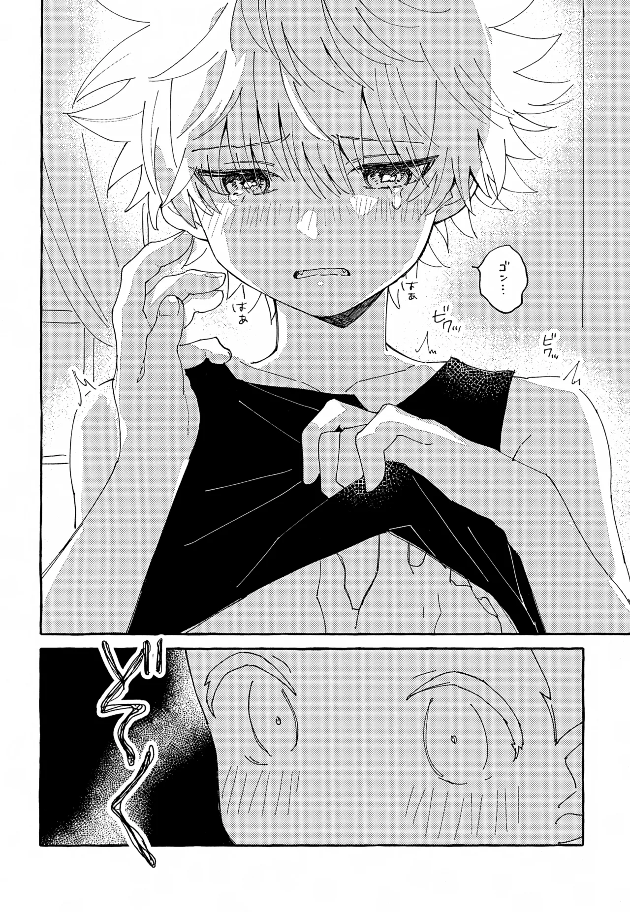 ひとりじゃできない、こと。 - page21