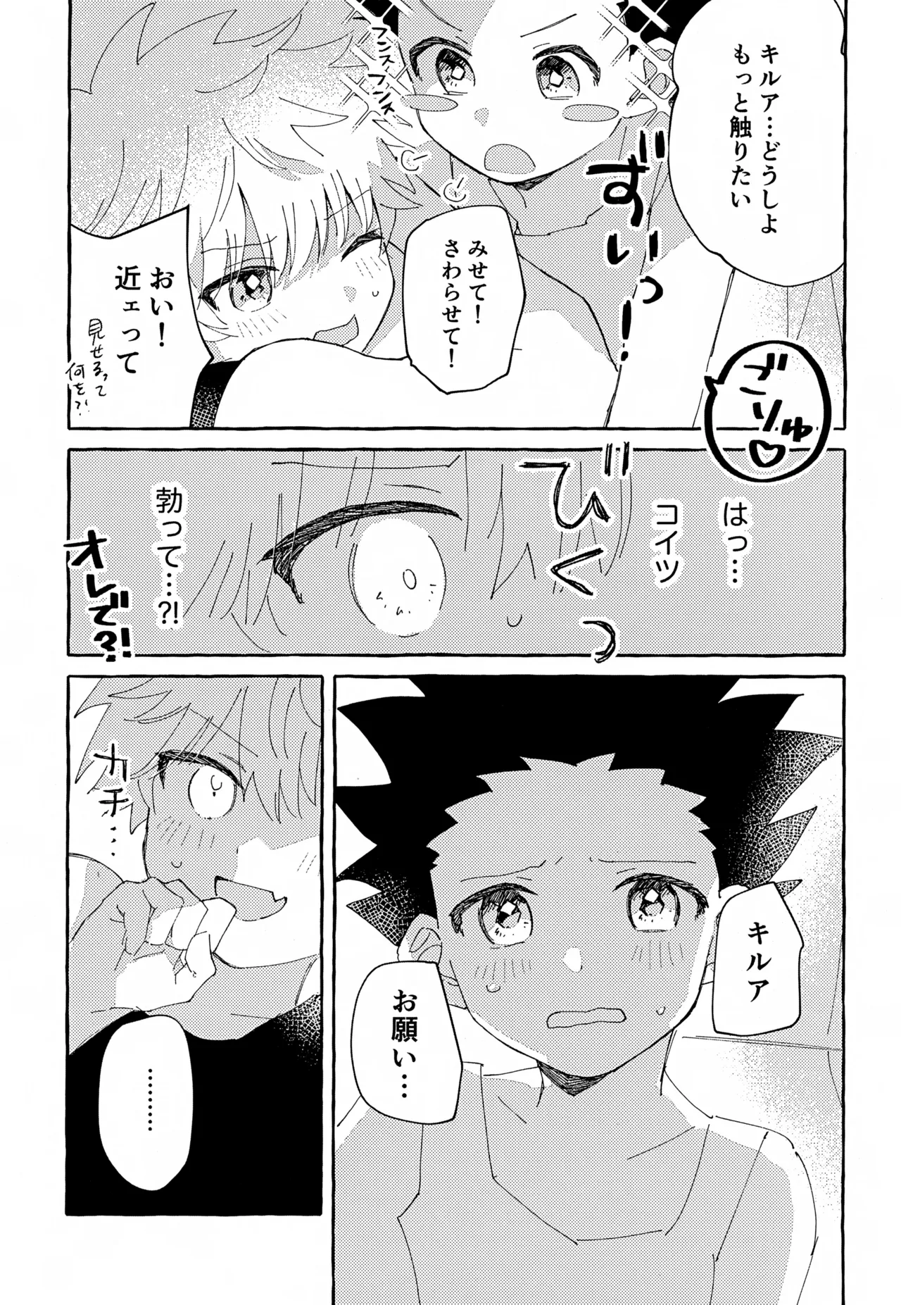ひとりじゃできない、こと。 - page22