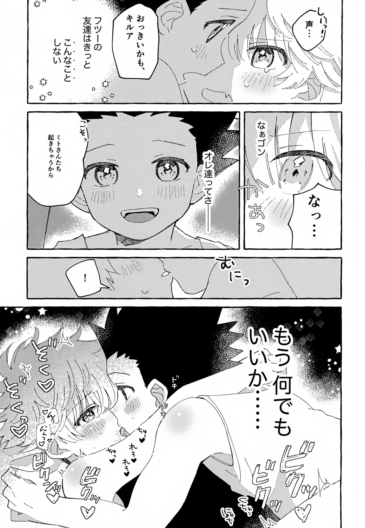 ひとりじゃできない、こと。 - page26