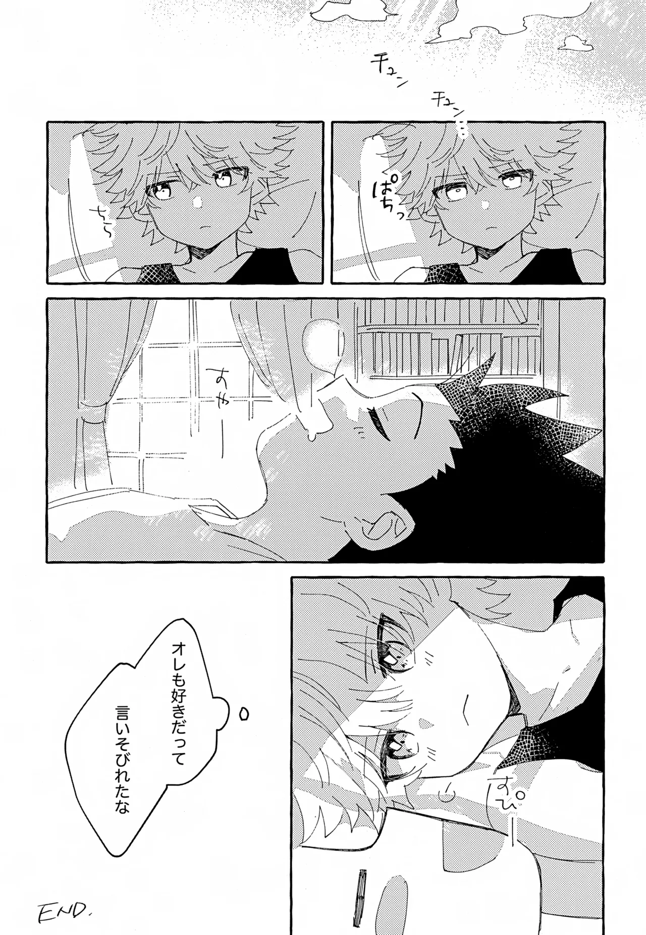 ひとりじゃできない、こと。 - page28