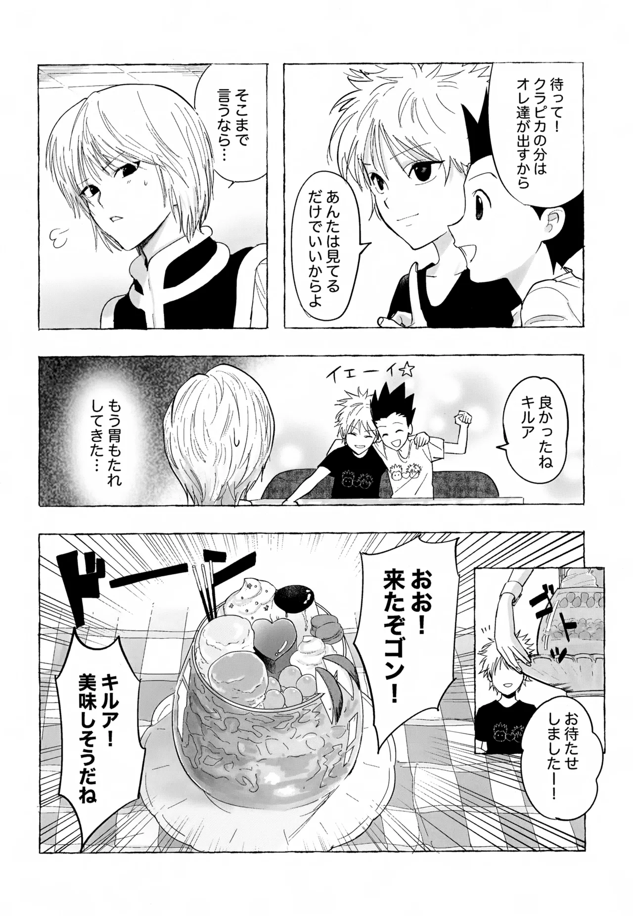 ひとりじゃできない、こと。 - page31