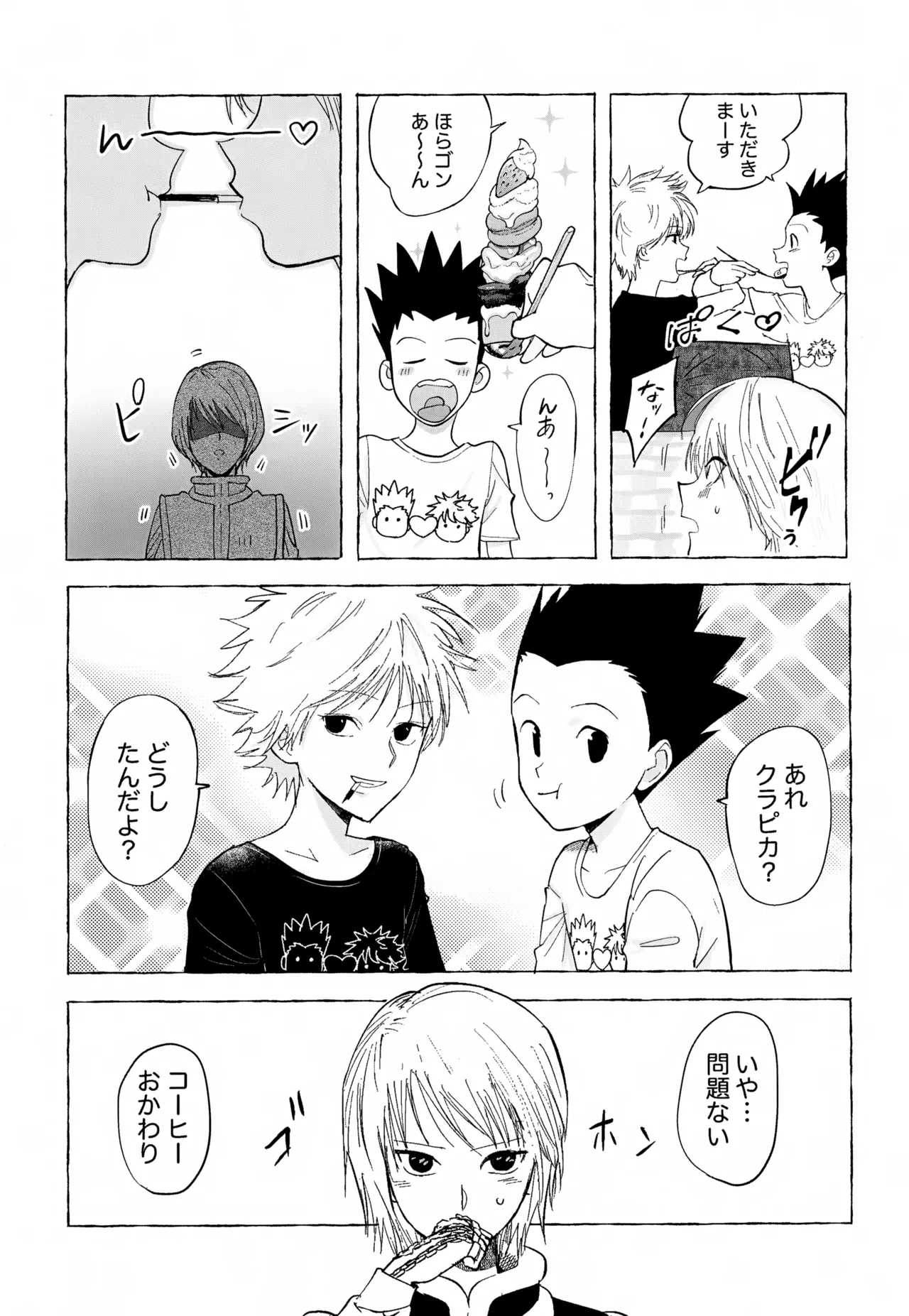ひとりじゃできない、こと。 - page32