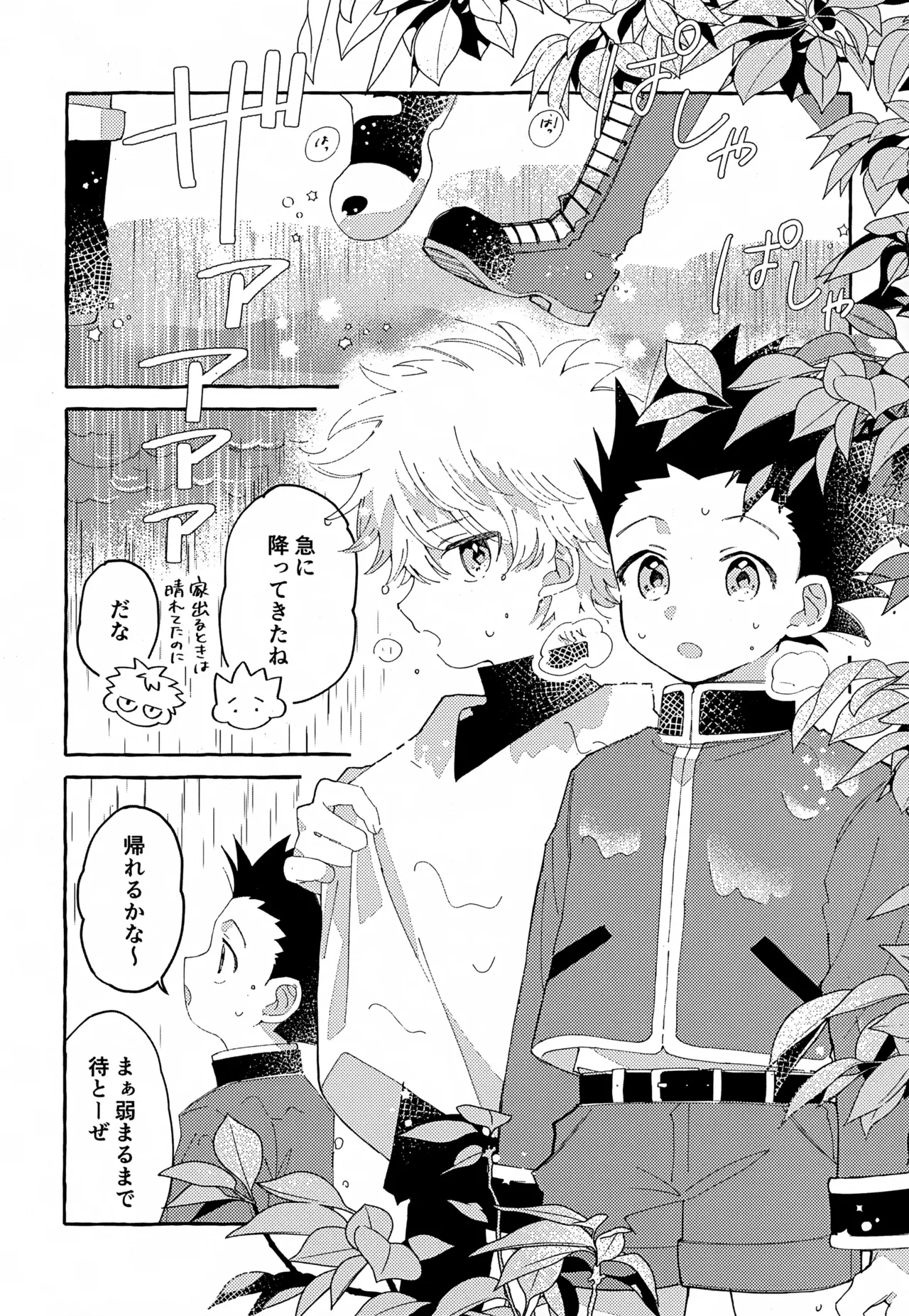 ひとりじゃできない、こと。 - page4