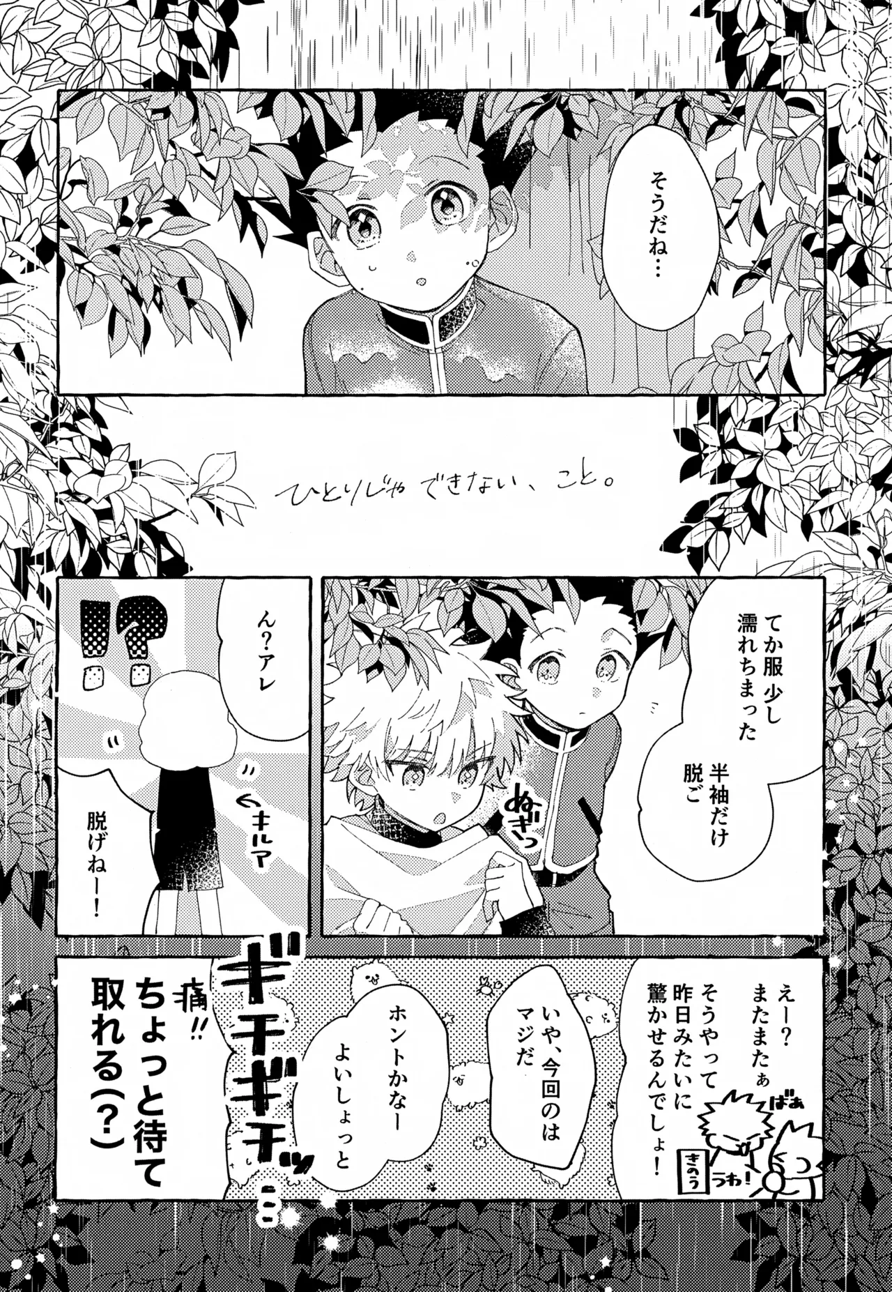 ひとりじゃできない、こと。 - page5