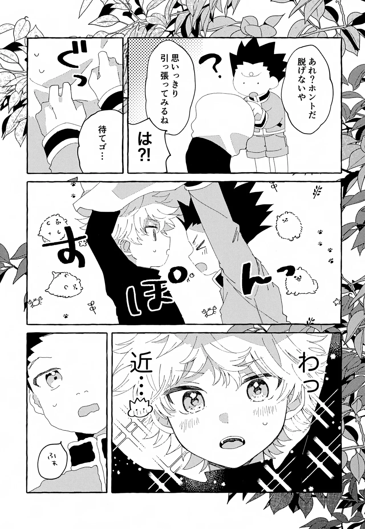 ひとりじゃできない、こと。 - page6