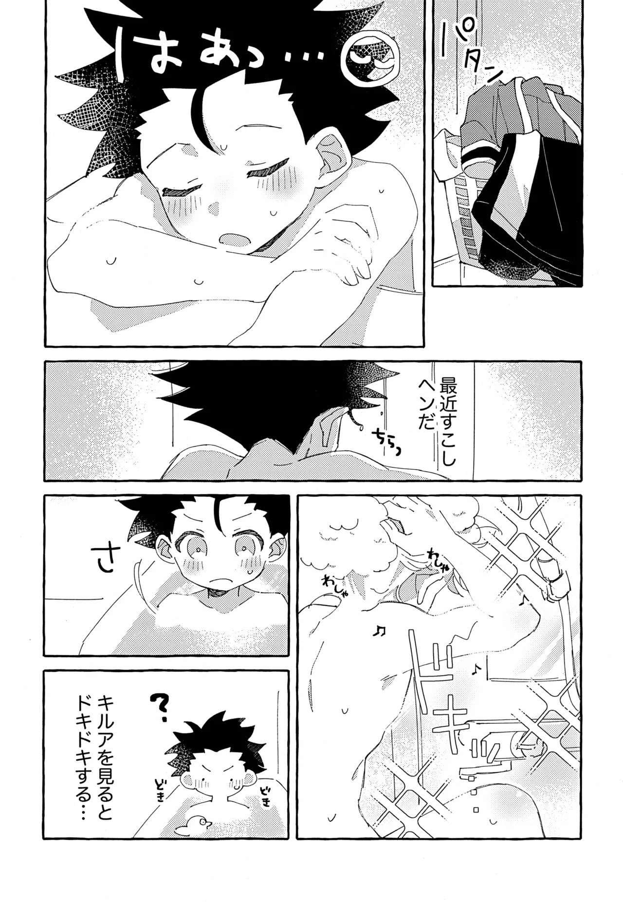 ひとりじゃできない、こと。 - page8