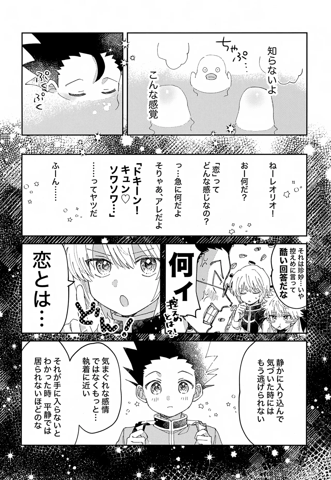 ひとりじゃできない、こと。 - page9
