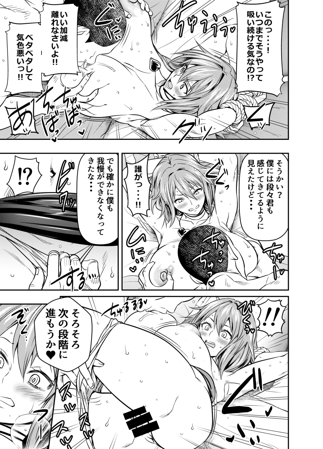 skebでご依頼いただいたものです - page3