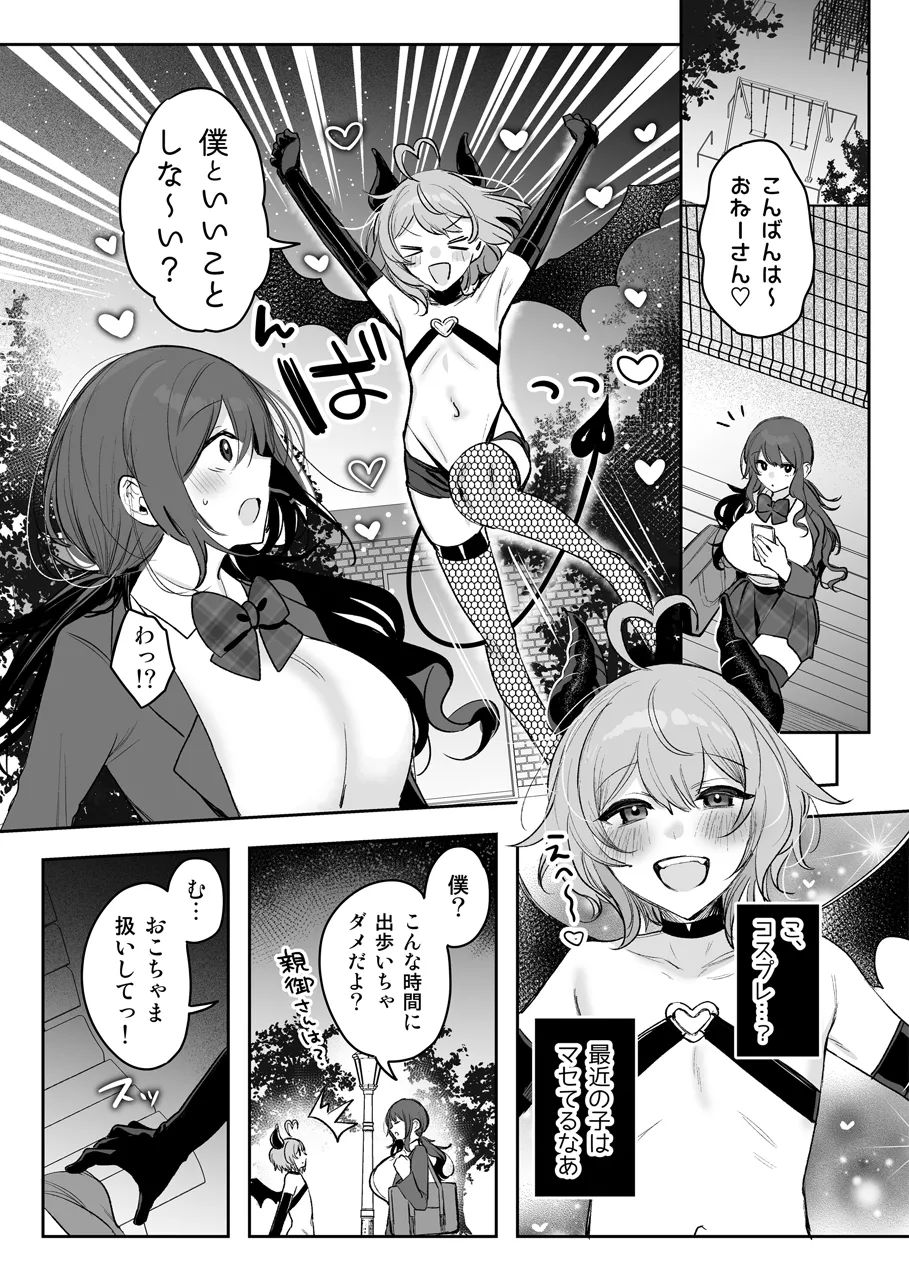 JK×ショタインキュバス催眠えっち漫画 - page2