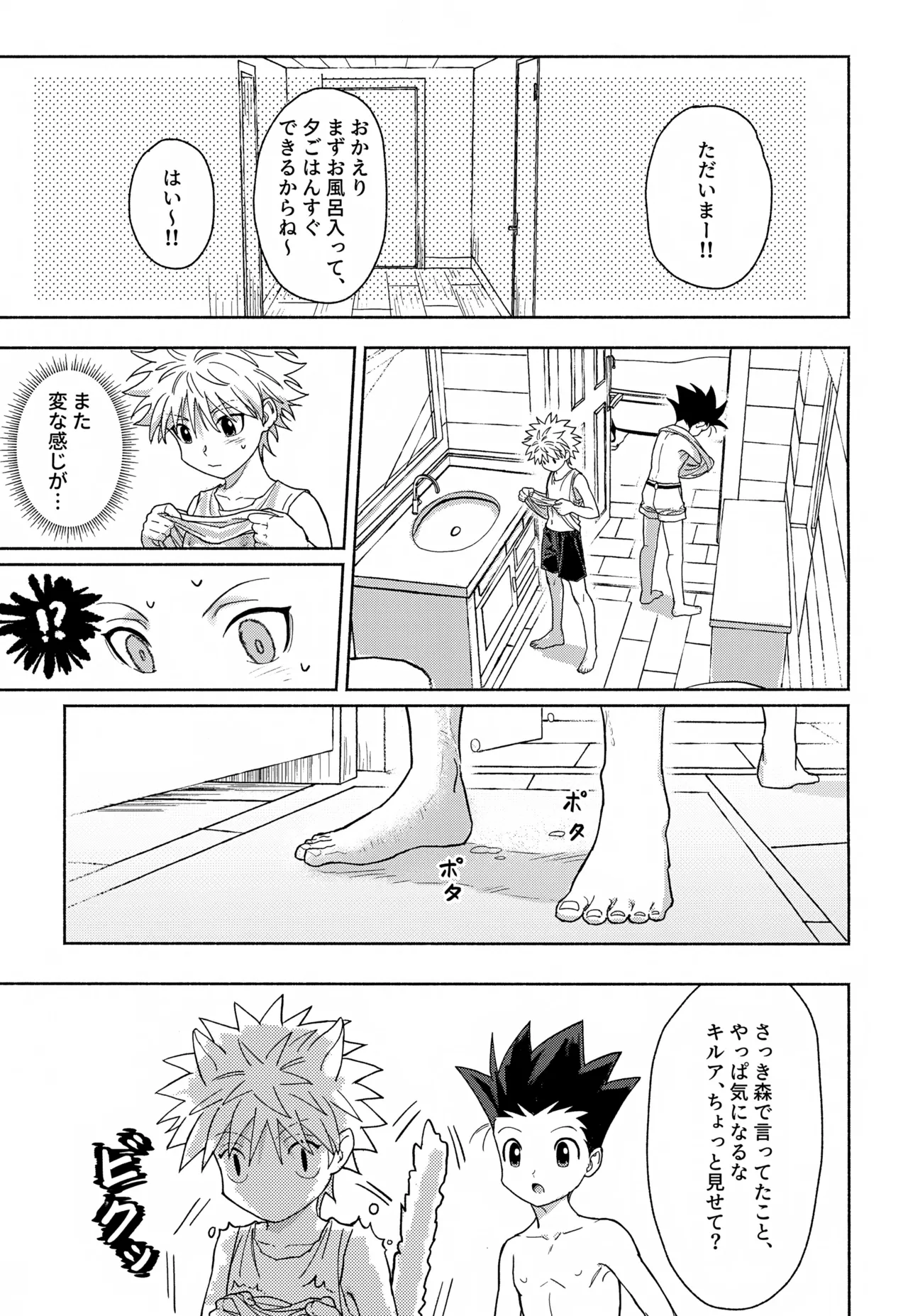 Milk, milk, Milk! - page10