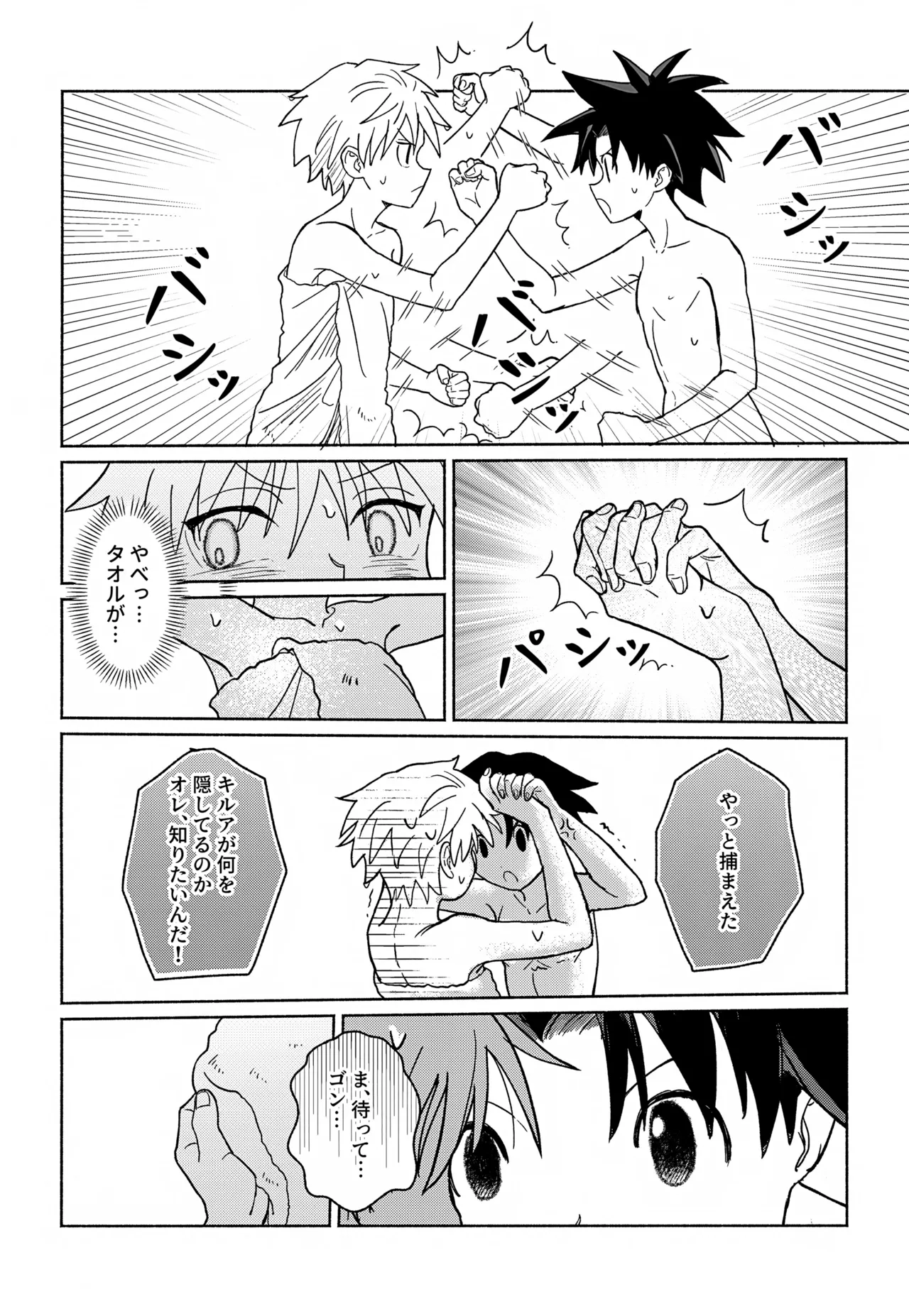 Milk, milk, Milk! - page13