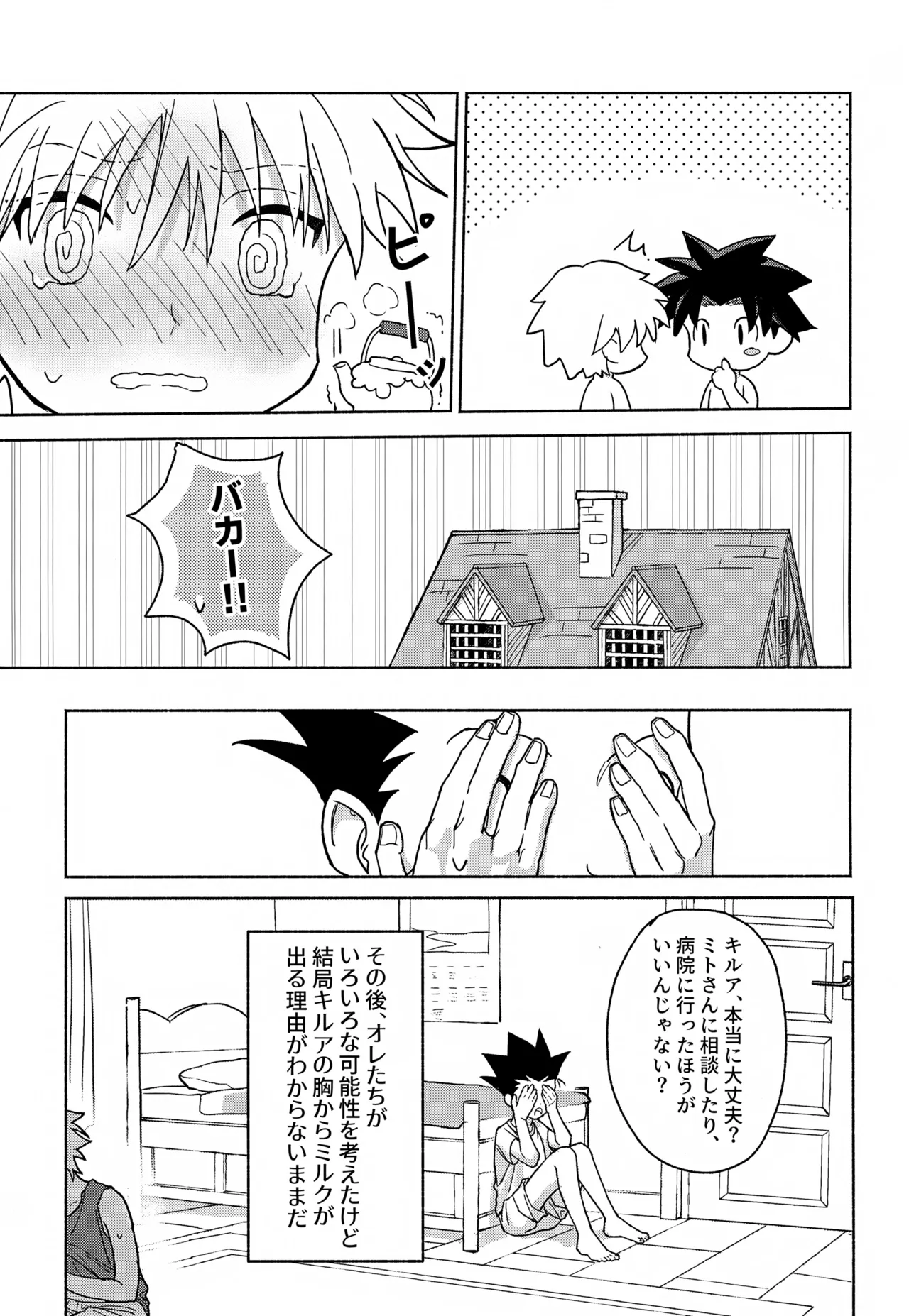 Milk, milk, Milk! - page16