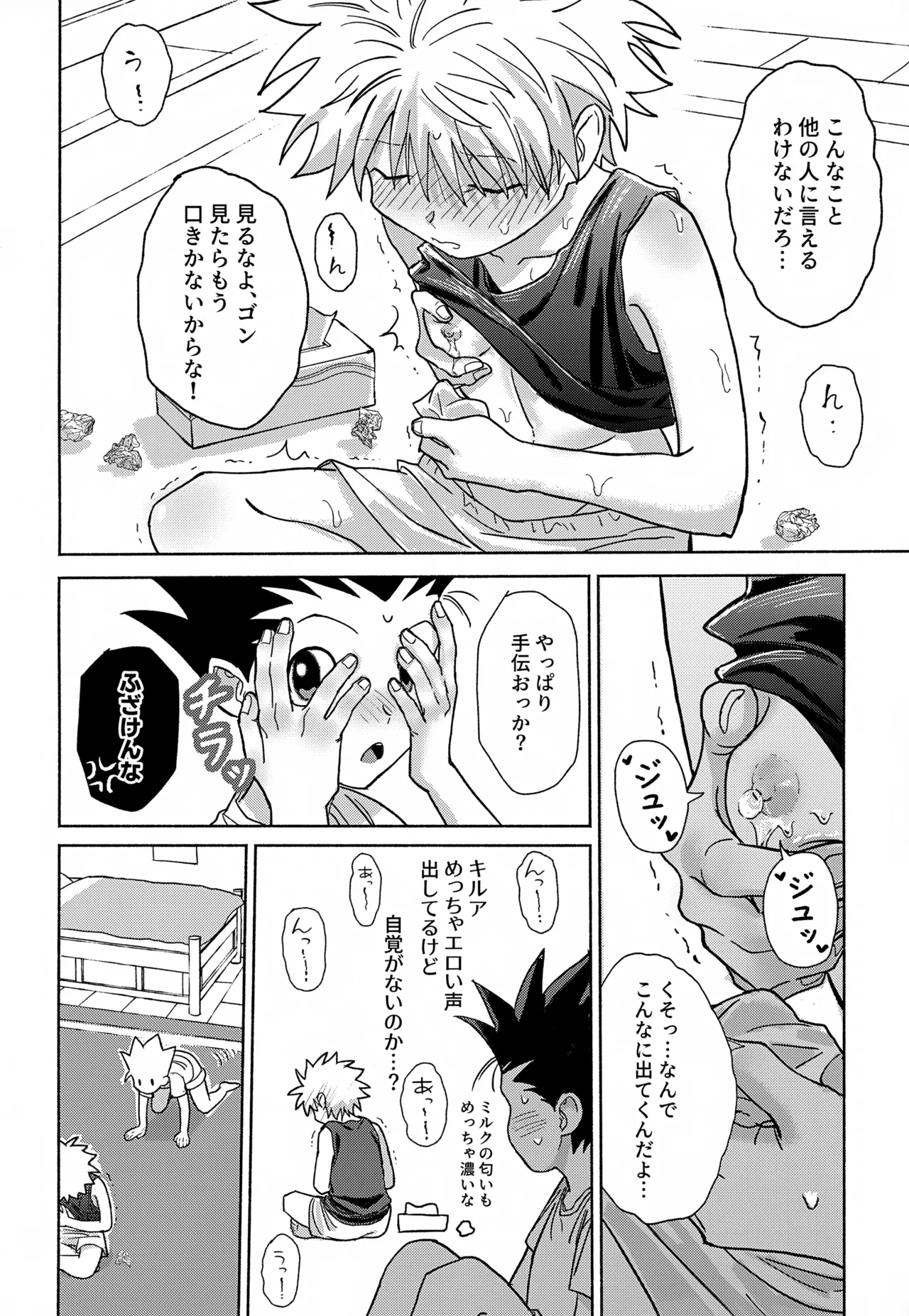 Milk, milk, Milk! - page17