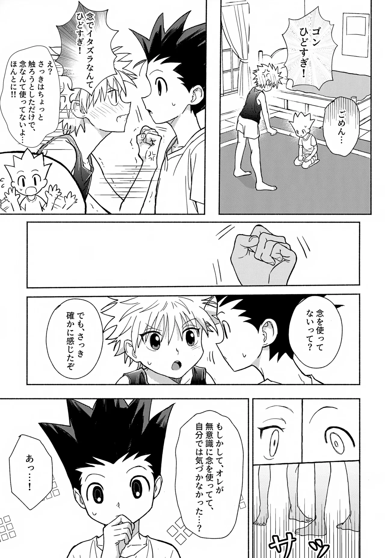 Milk, milk, Milk! - page20
